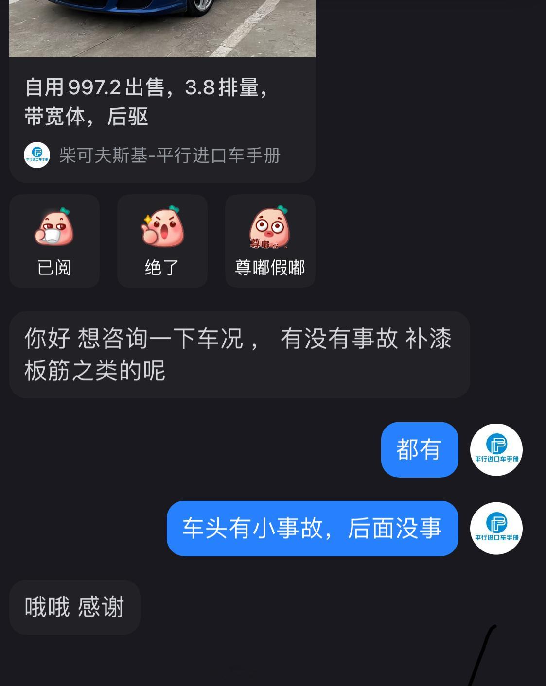 有没有喷漆，钣金，事故“都有”天津