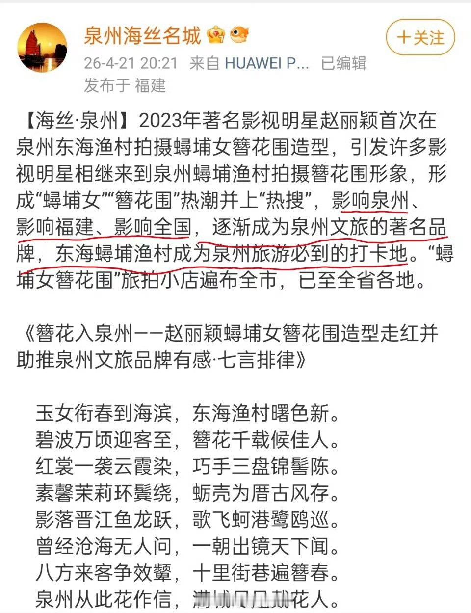 赵丽颖簪花造型的出圈程度太大了，影响力夯爆了
