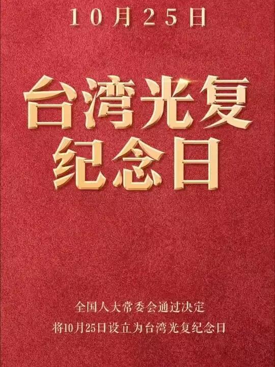 咱就说，统一这事儿越来越近了！最近中央放了个硬话就八个字：推进祖国统一大业。别觉