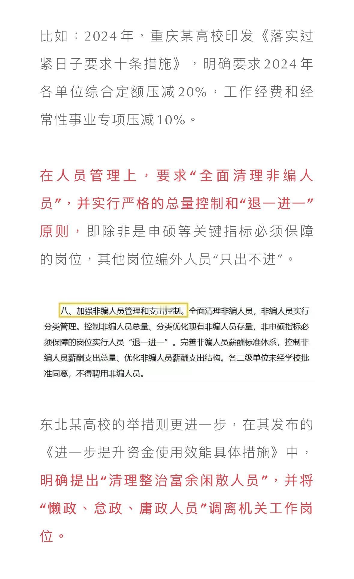 高校开始清退非编和外聘教师，推动双师型教师队伍建设。抓牢教师铁饭碗编制变难，