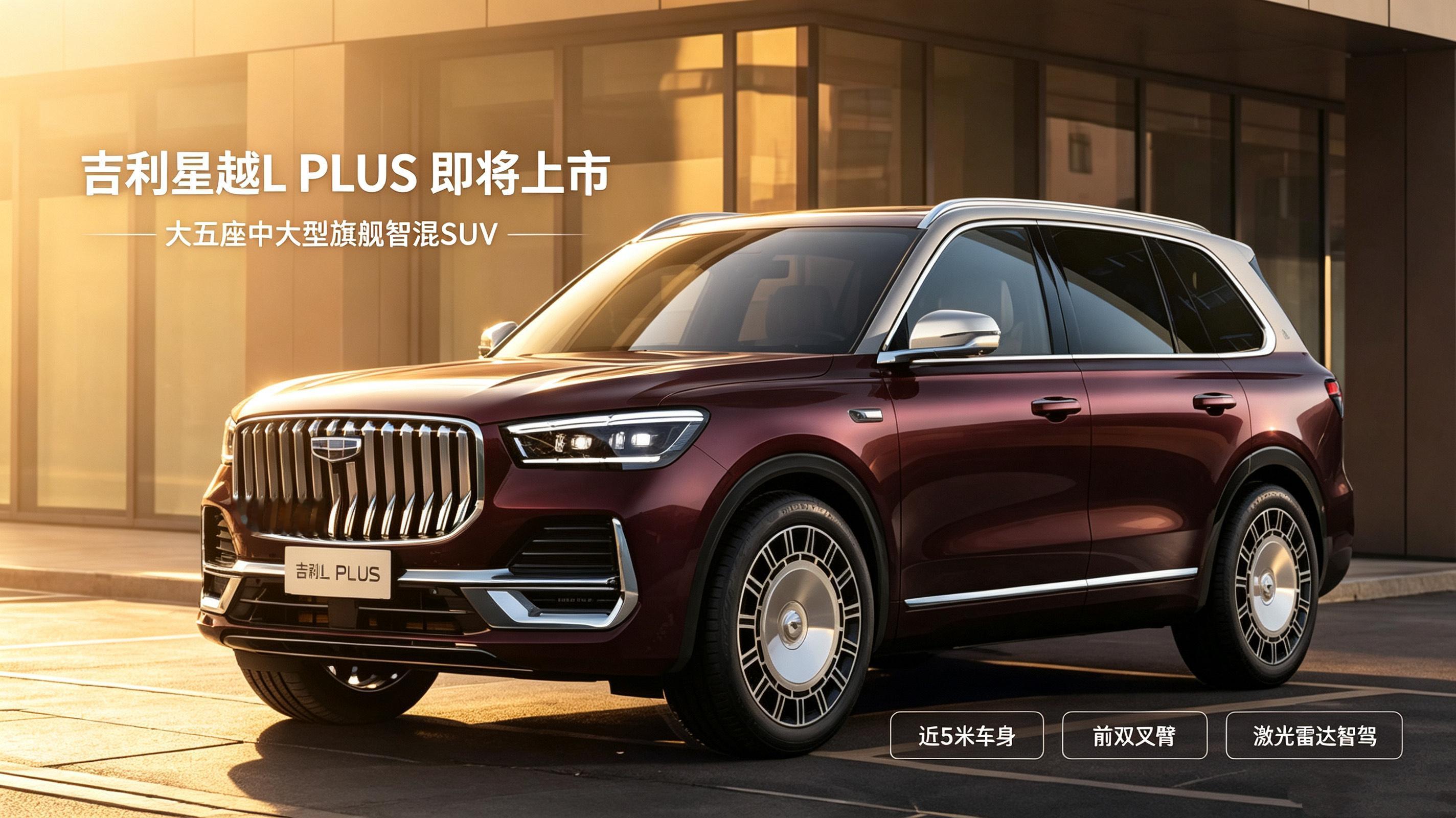 吉利星越LPLUS即将上市，对比现款星越L，升级点一次性看懂作为自主爆款SUV，吉利星越L上市多年收