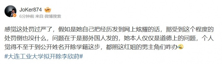 解说JoKer谈Zeus女方被开除学籍: 处罚过严了 她仅仅是道德上的问题