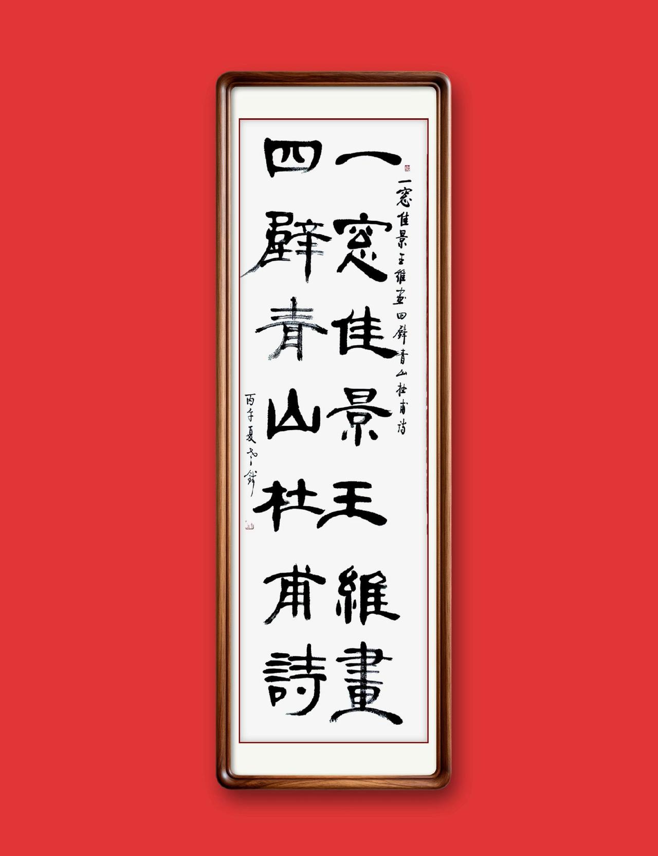 书法书法作品分享条屏书法作品毛笔书法对联