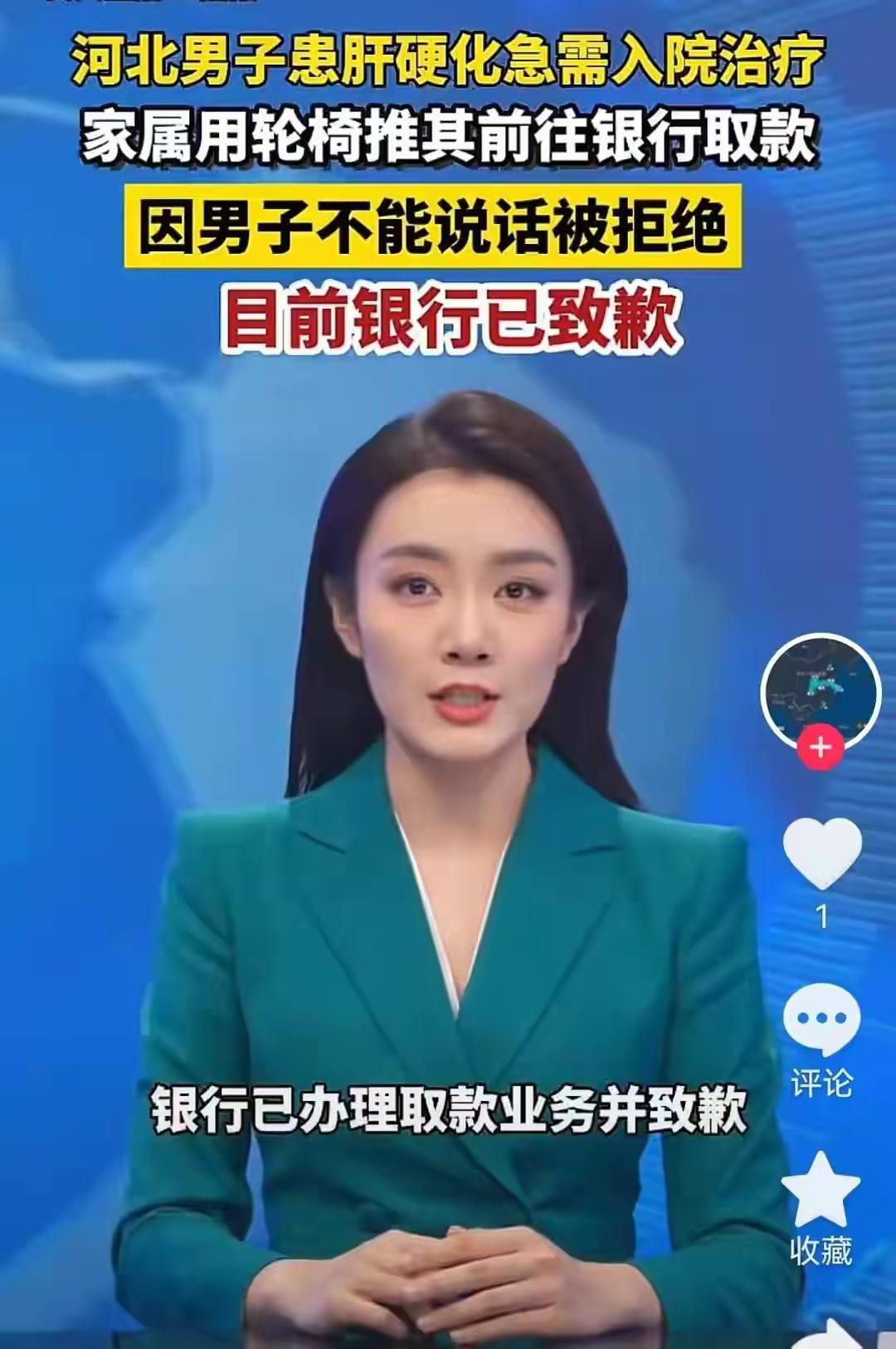 河北邢台银行汇通支行拒绝昏迷肝硬化患者石先生的嫂嫂王女士代办取款业务，家属推病人