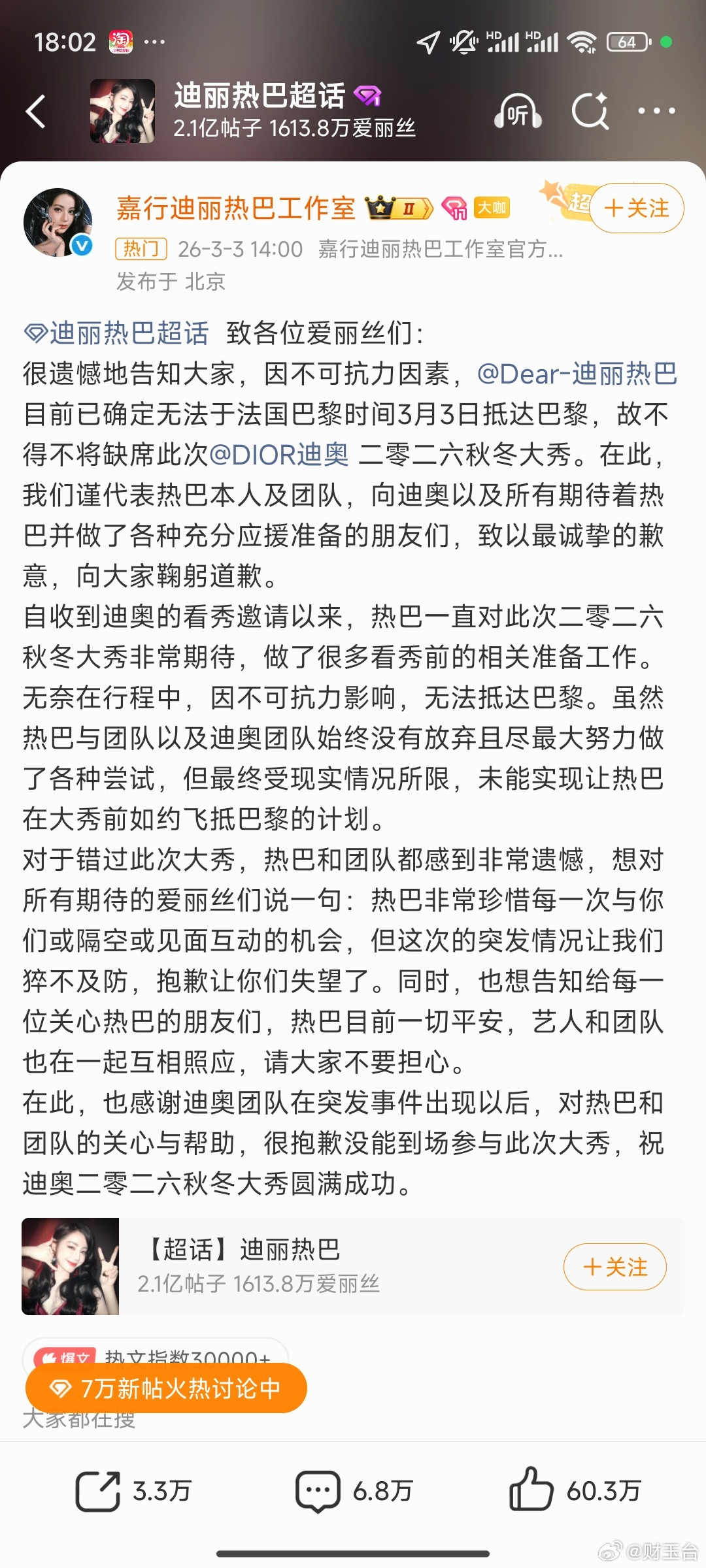 迪丽热巴滞留迪拜因中东局势、阿联酋领空关闭，热巴在迪拜中转遇全面停航，无奈缺