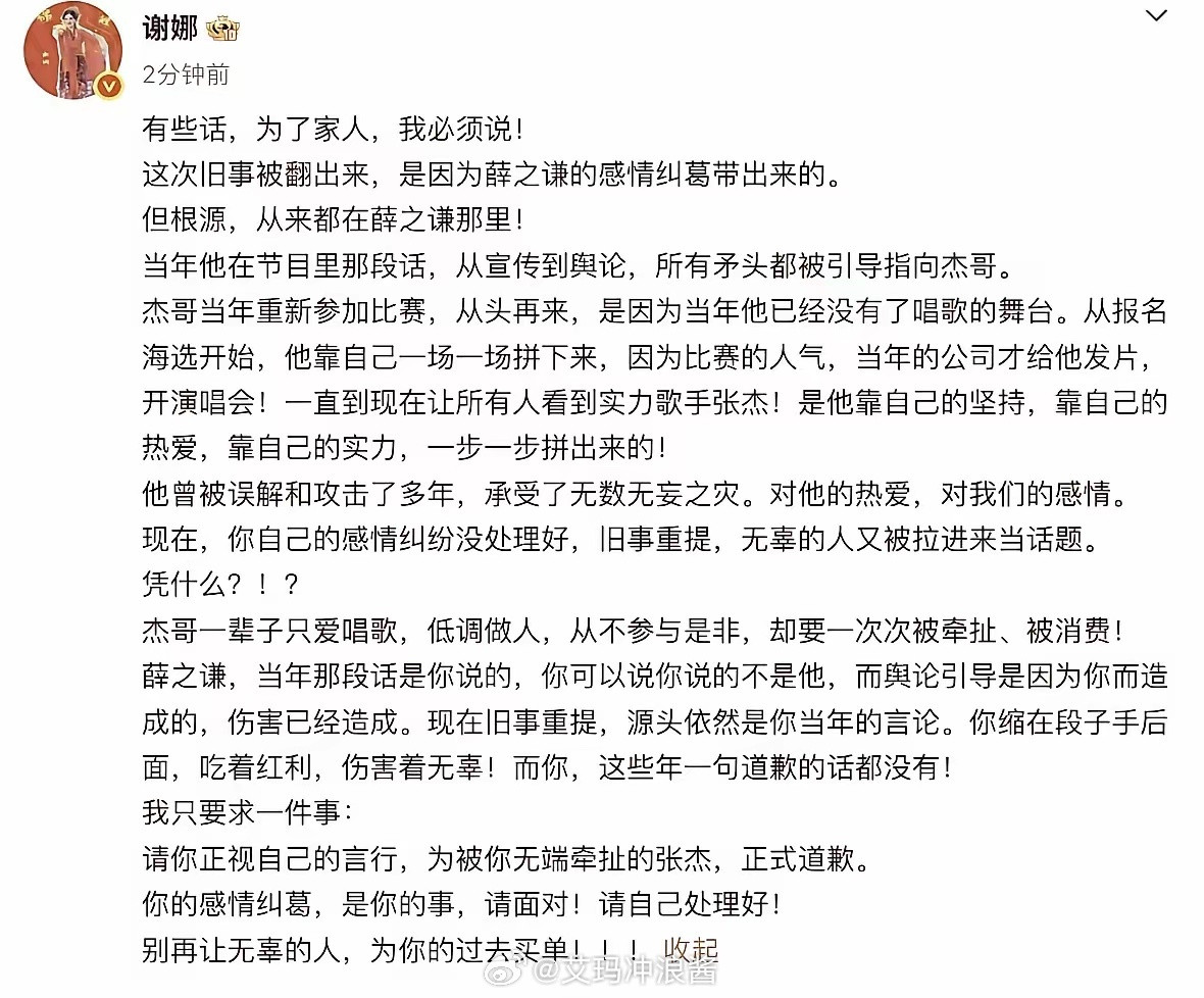 薛之谦这次麻烦不小。谢娜公开的发文，喊话薛之谦：请你正视自己的言行，为被你无端牵