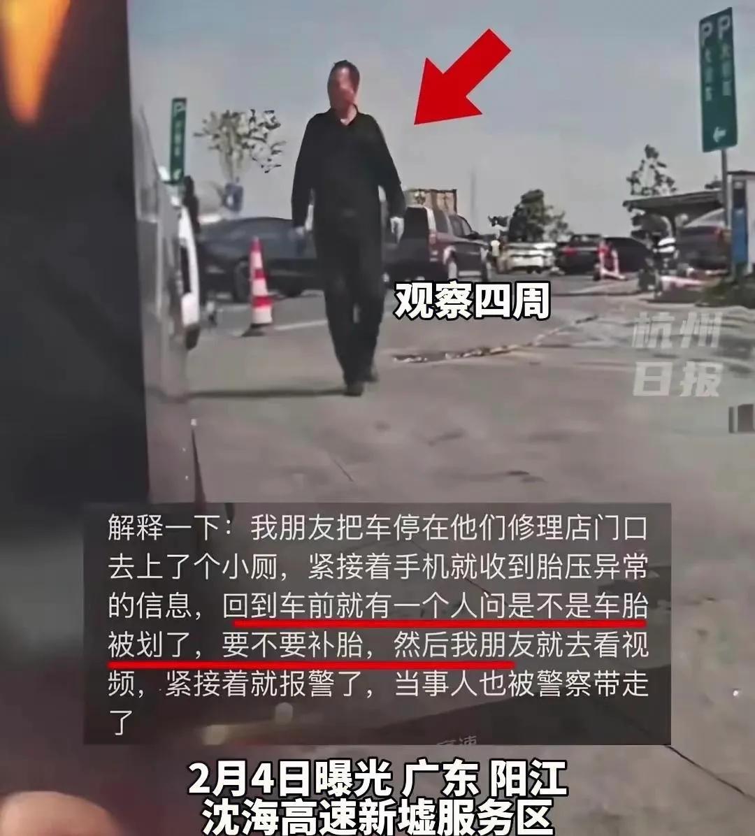 江阳服务区划破小米轮胎的这位嫌疑人，他涉及哪些罪状？月4日，在广东阳江沈海高