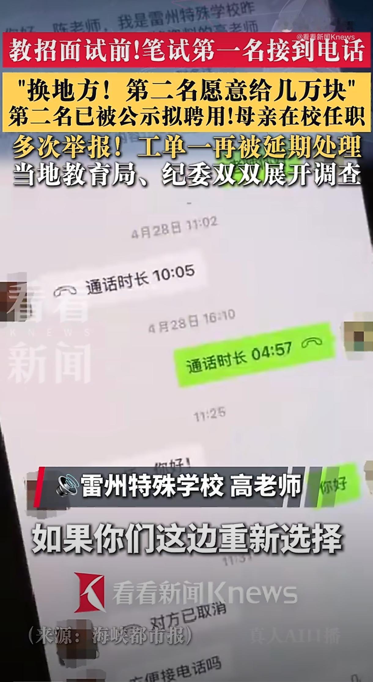 广东湛江，一个考编笔试第一的姑娘，被人劝着“拿钱走人”。陈女士报考了雷州市特