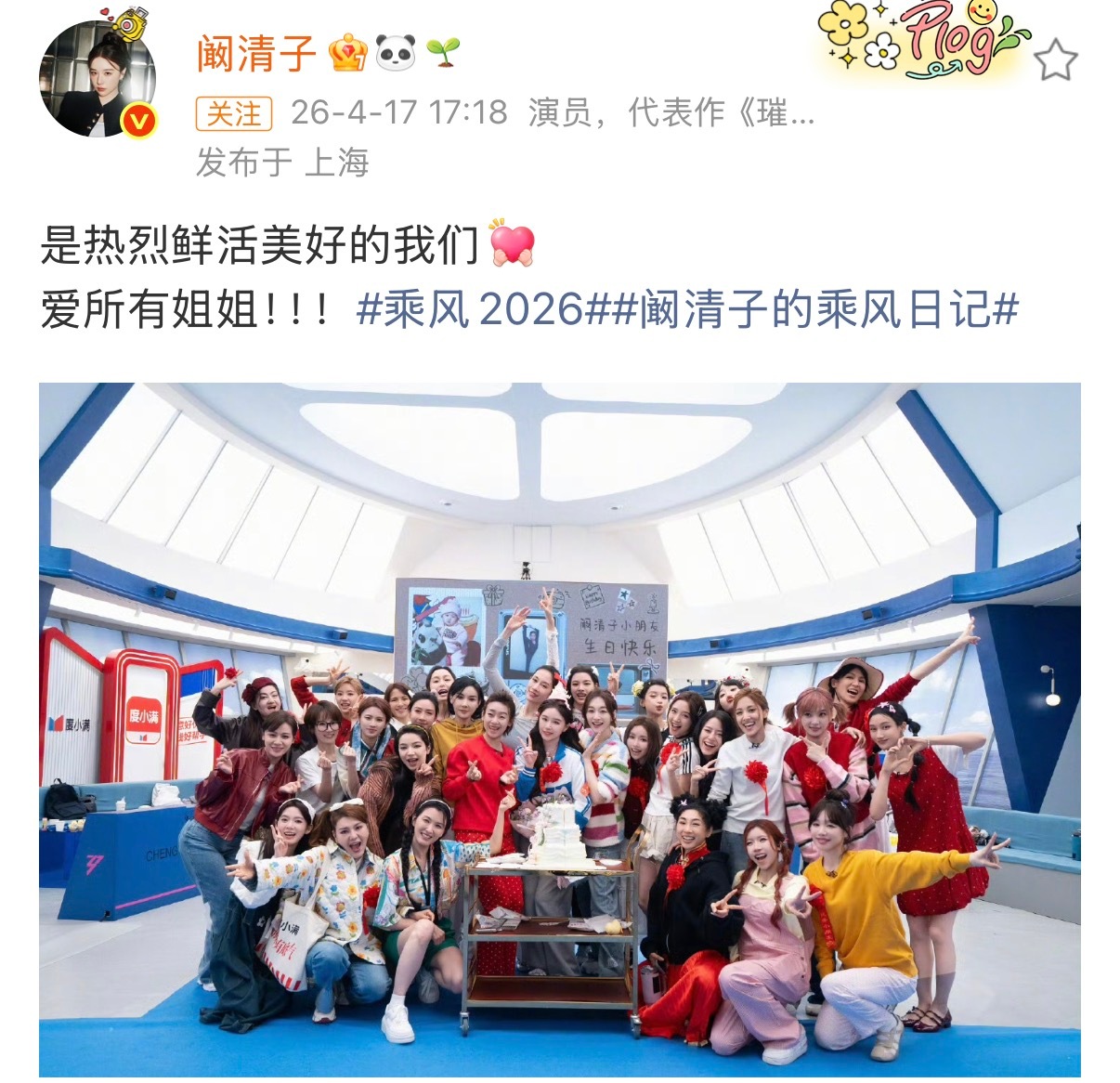 阚清子晒浪姐庆生大合照永远都会热爱浪姐群像的理由！阚清子浪姐庆生合照阚清子庆生照