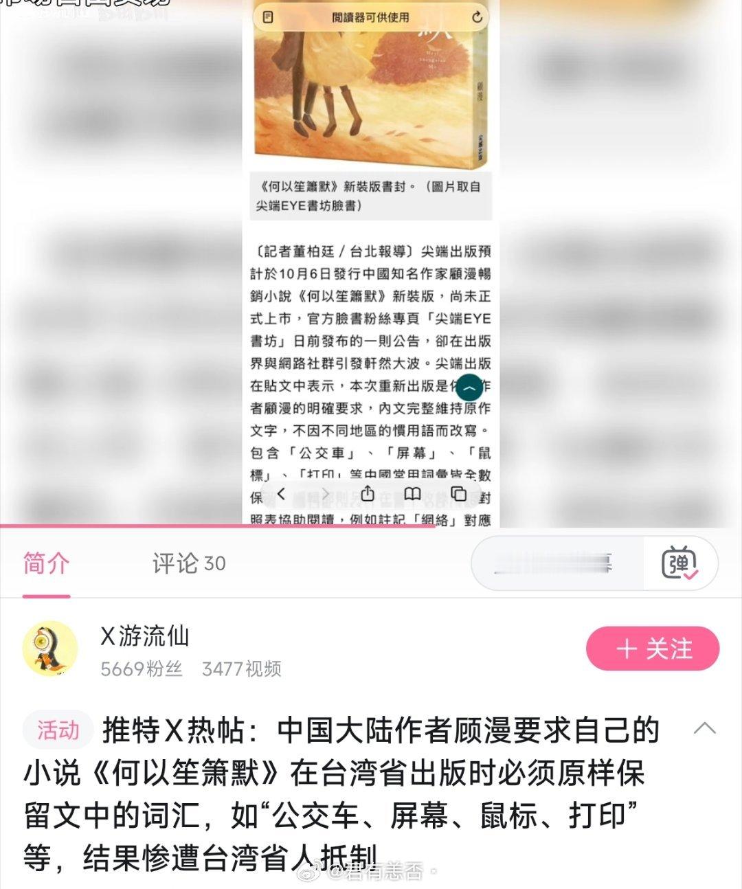 知名小说《何以笙箫默》进台湾省市场，遭台湾部分人抵制！原因是《何以笙箫默》的作者