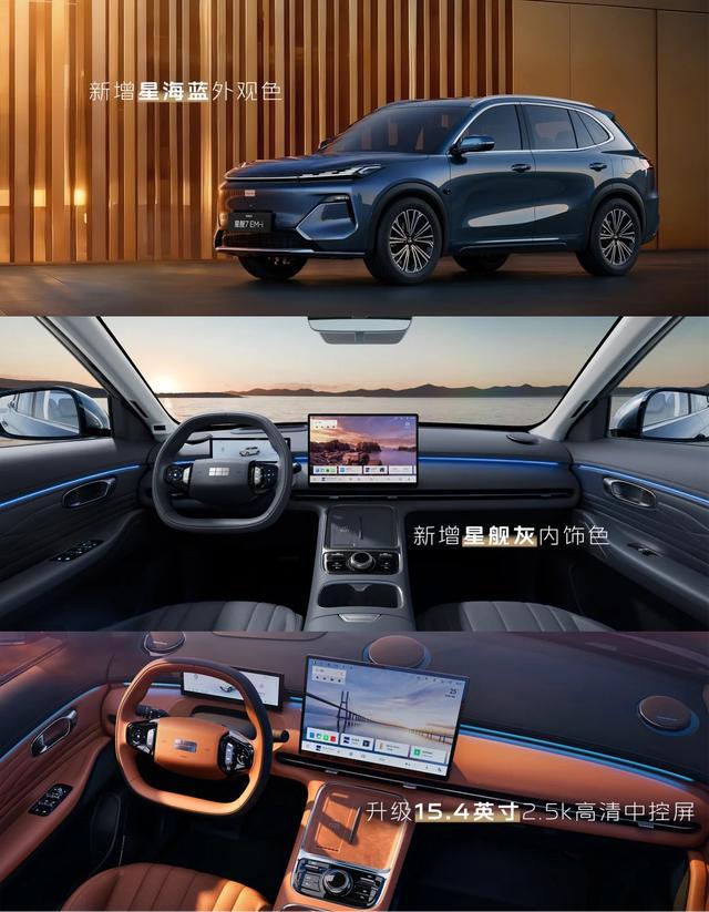 2025年11月19日，2026款吉利银河星舰7EM-i正式上