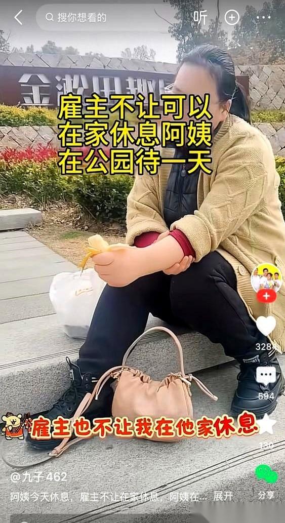 保姆盼了一周的休息日，门一开，雇主一句话就把她堵了回去：“今天你休息，别在家里待