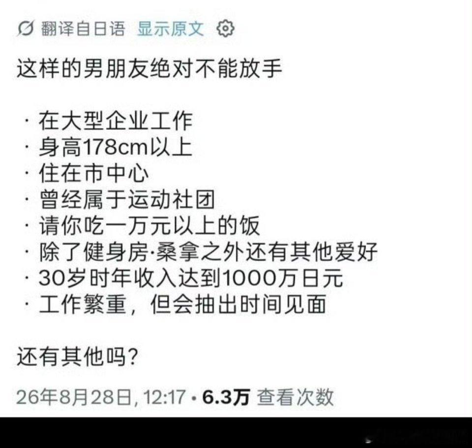樱花妹对好男人的定义​​​