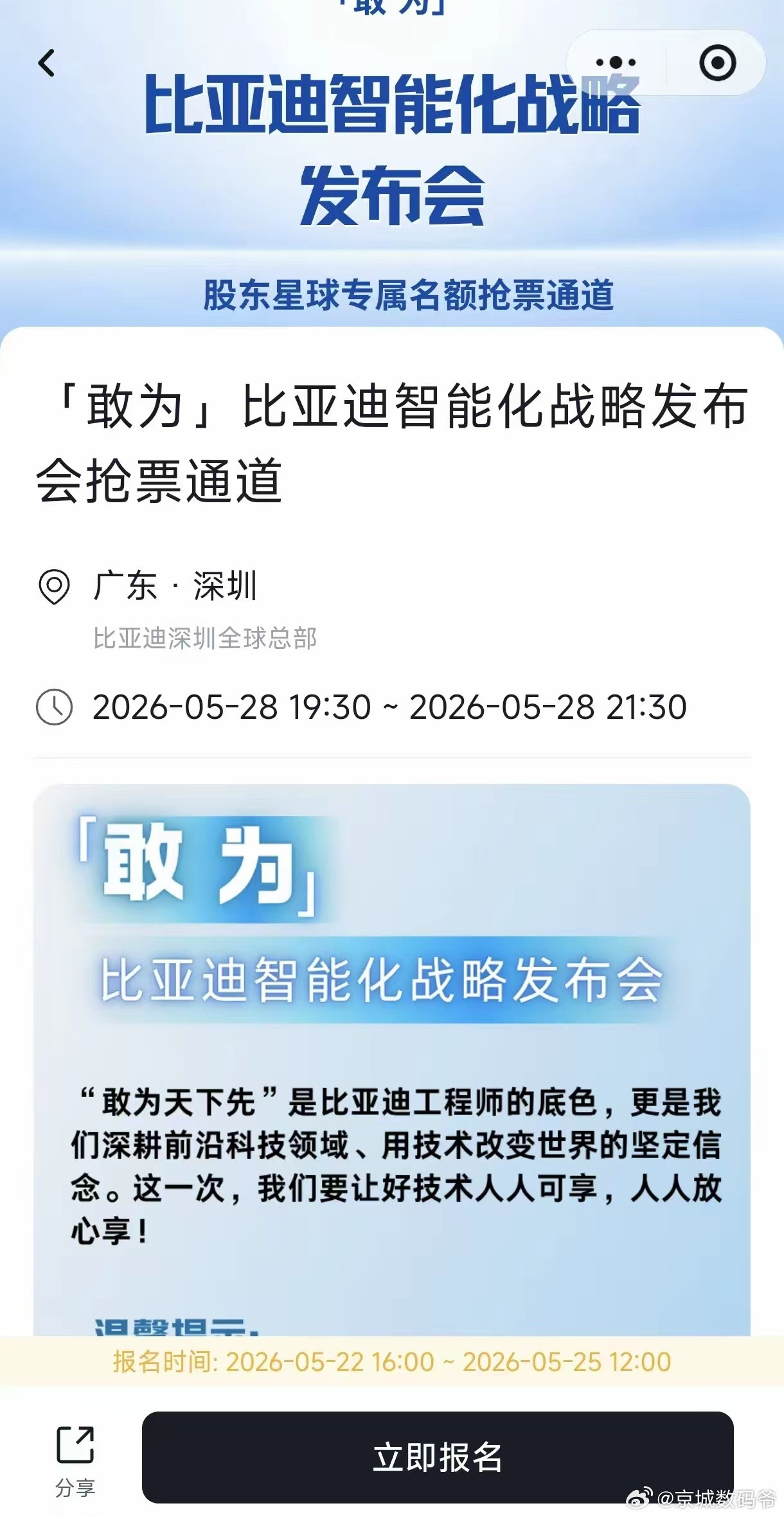 28号是比亚迪，定了！宣传语还是那么的硬核“敢为天下先”