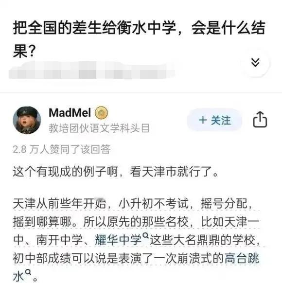 所谓的名校，特别是中学名校，一旦失去了掐尖的权力，立马原形毕露。​这个去非相