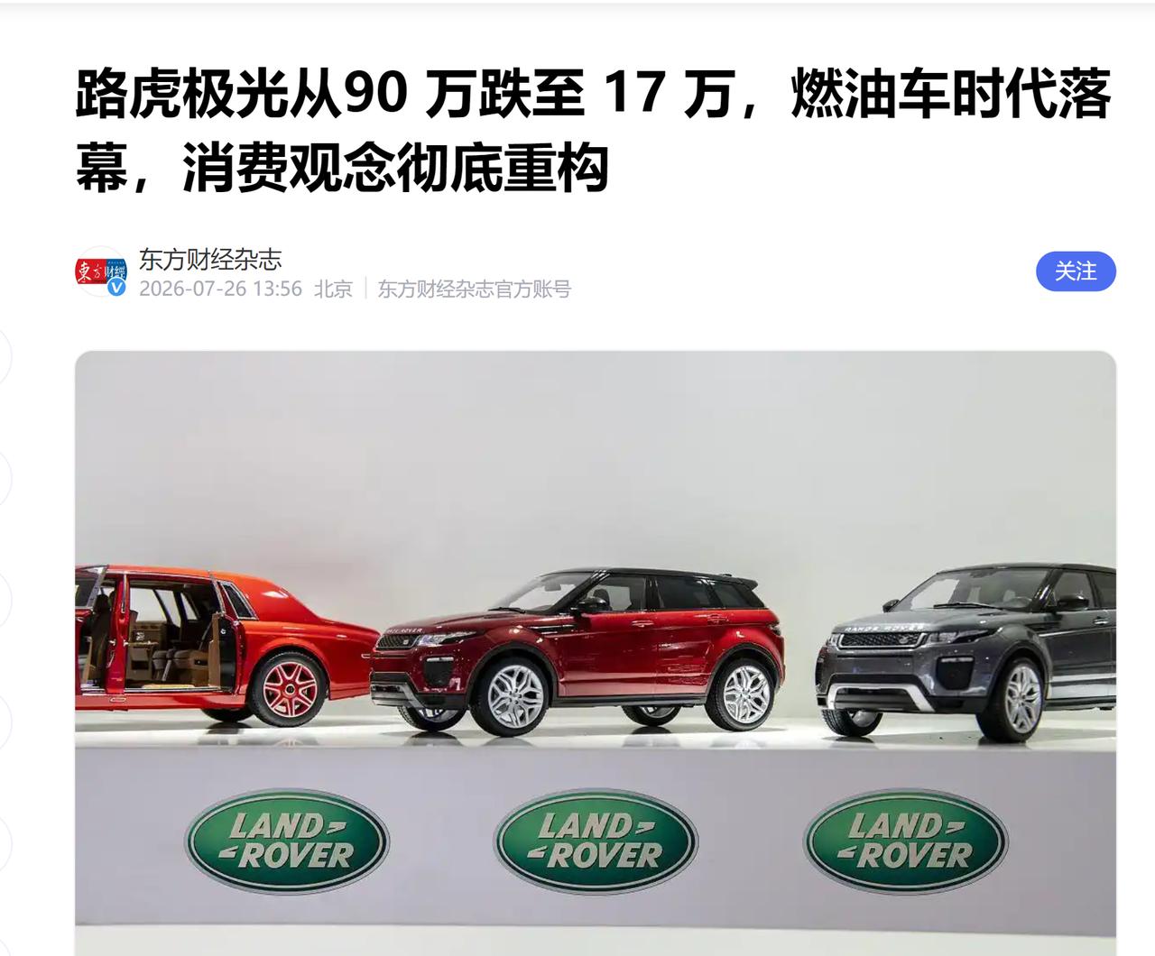 说句不客气的，路虎从加价30万的网红豪车，跌到如今17万没人要，根本不是