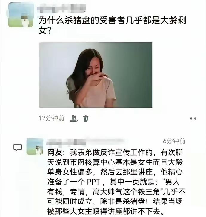 教育杀猪盘，就得现身说法。