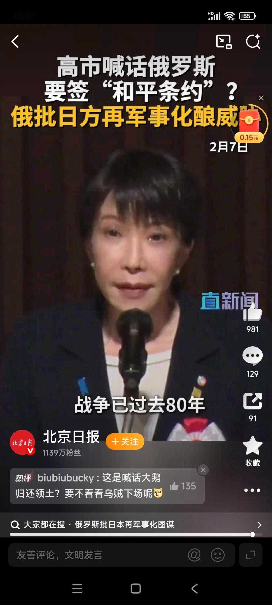 2月7号，高市早苗发表讲话，要求与俄罗斯签订北方四岛主权条约。就这个问题评几