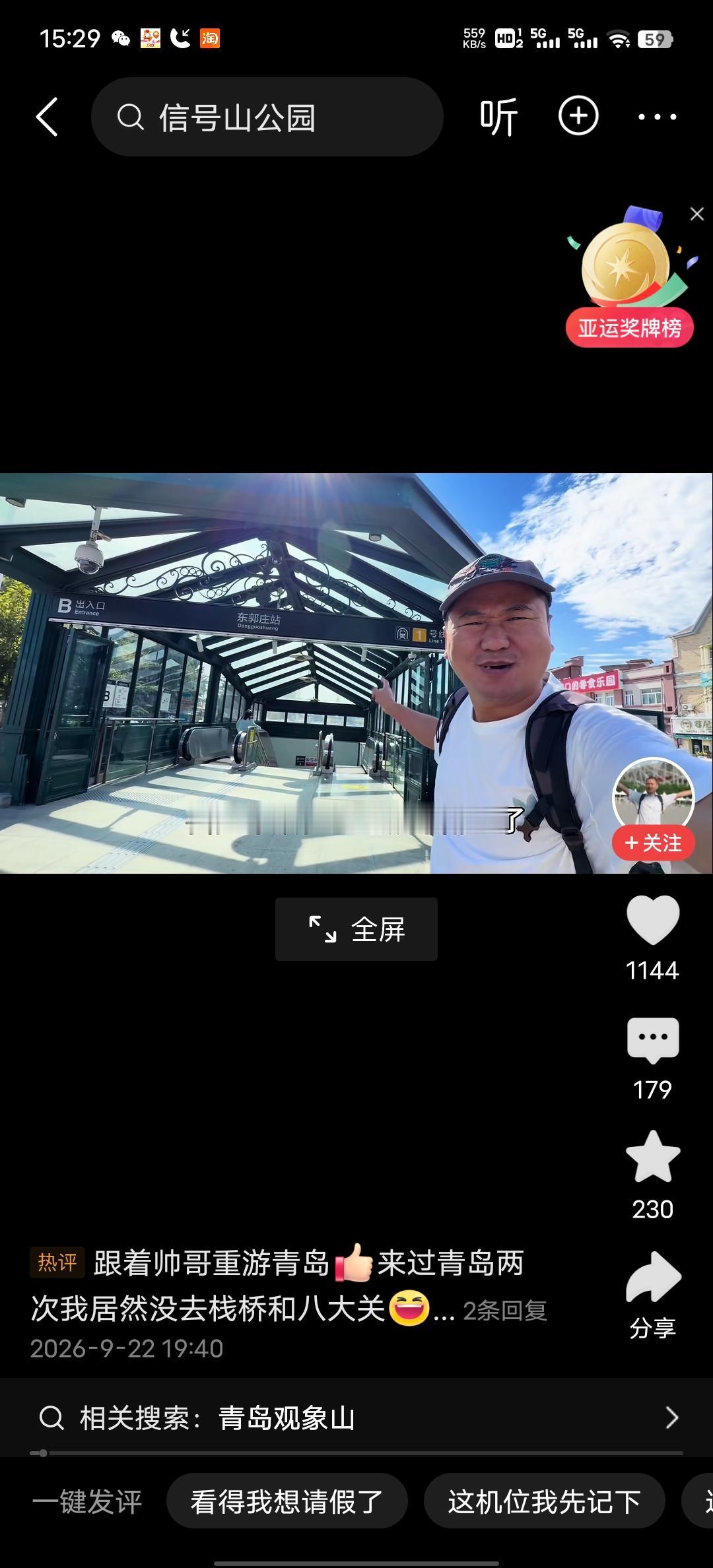 旅游博主大海来青岛旅游了，大海开着自己车子在城阳区，由于要去青岛市南区海边游玩，