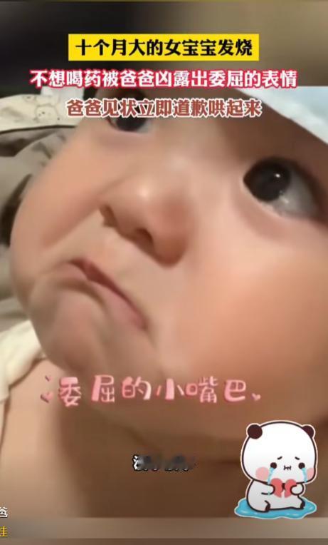 上海，十个月大的女宝宝感冒发烧，爸爸喂她喝药她不喝，爸爸一气之下吼了一句:“你赶