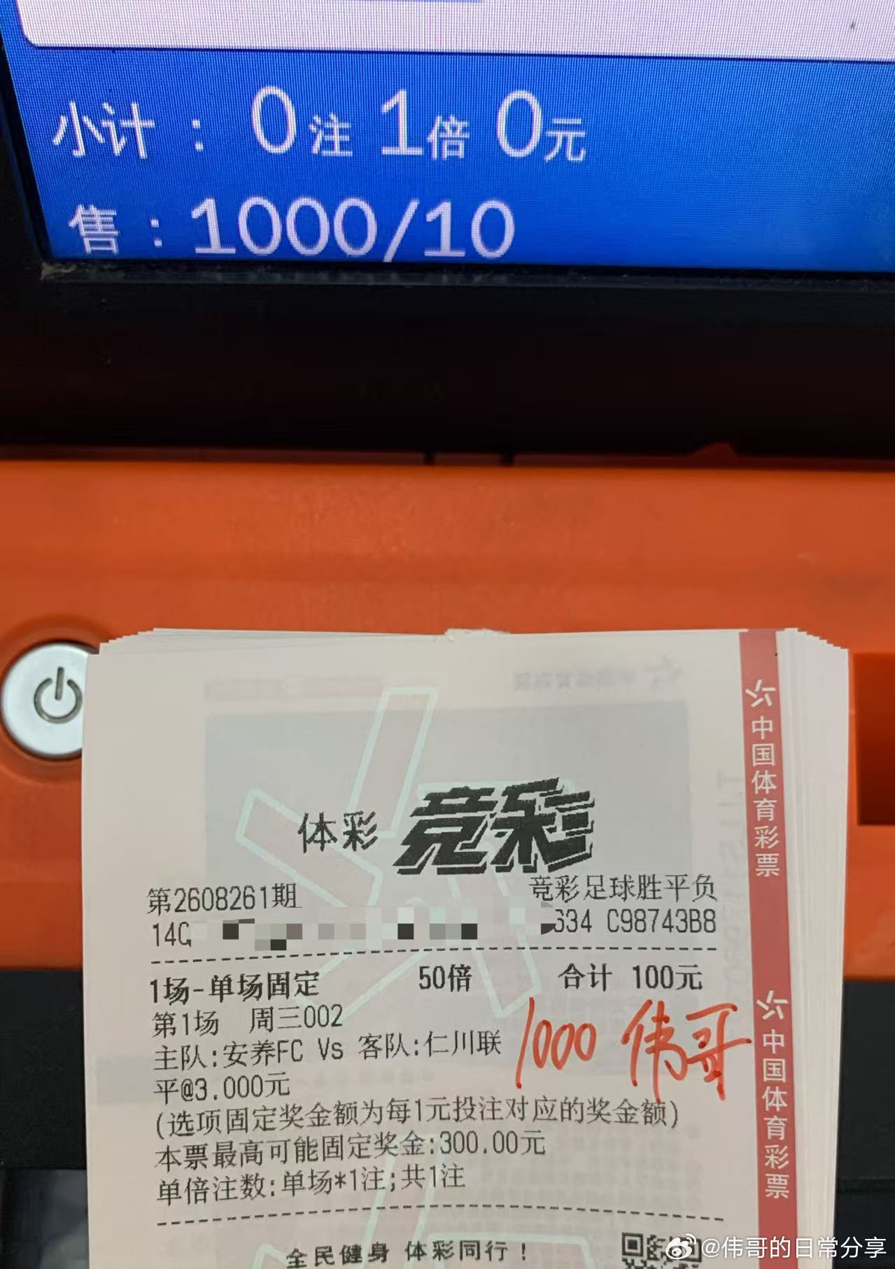 伟哥店内早场更新追伍连好评！足球预测每日足球推荐五大联赛这里有料​​​