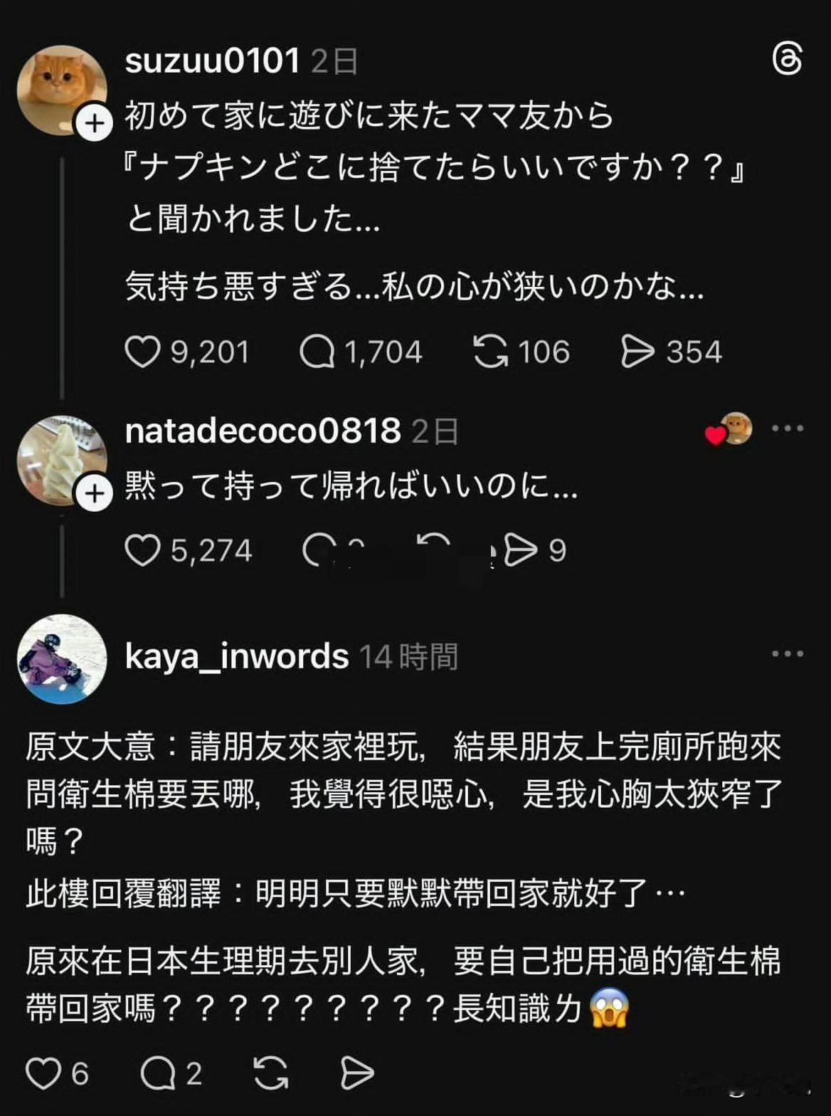 朋友来家里玩，朋友来例假了，作为主人的日本人感觉到恶心！并且把朋友挂到了网上，这