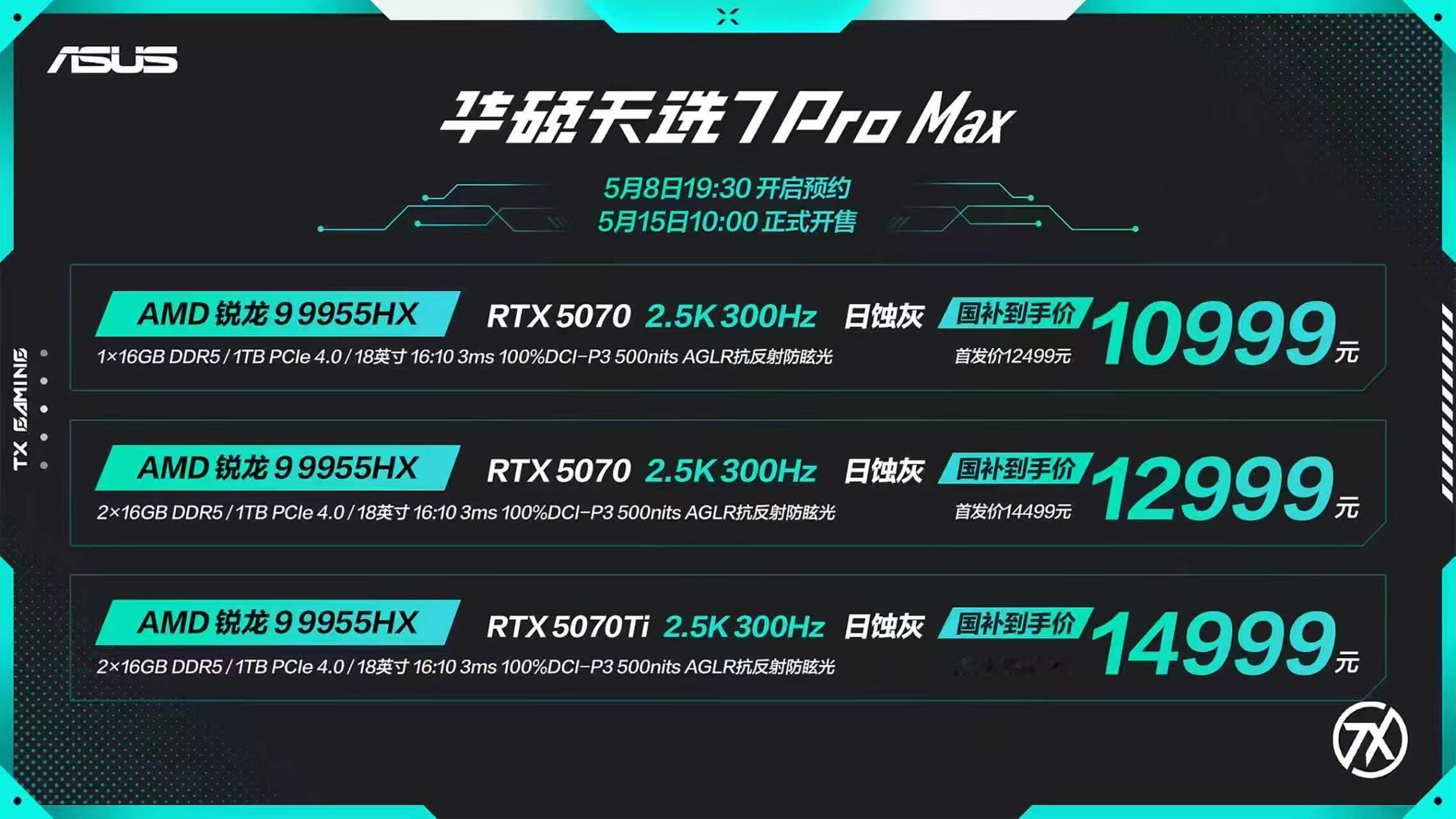 华硕天选7Pro天选7系列新品齐发，Pro高刷顶配、Max大屏沉浸，入手即享10