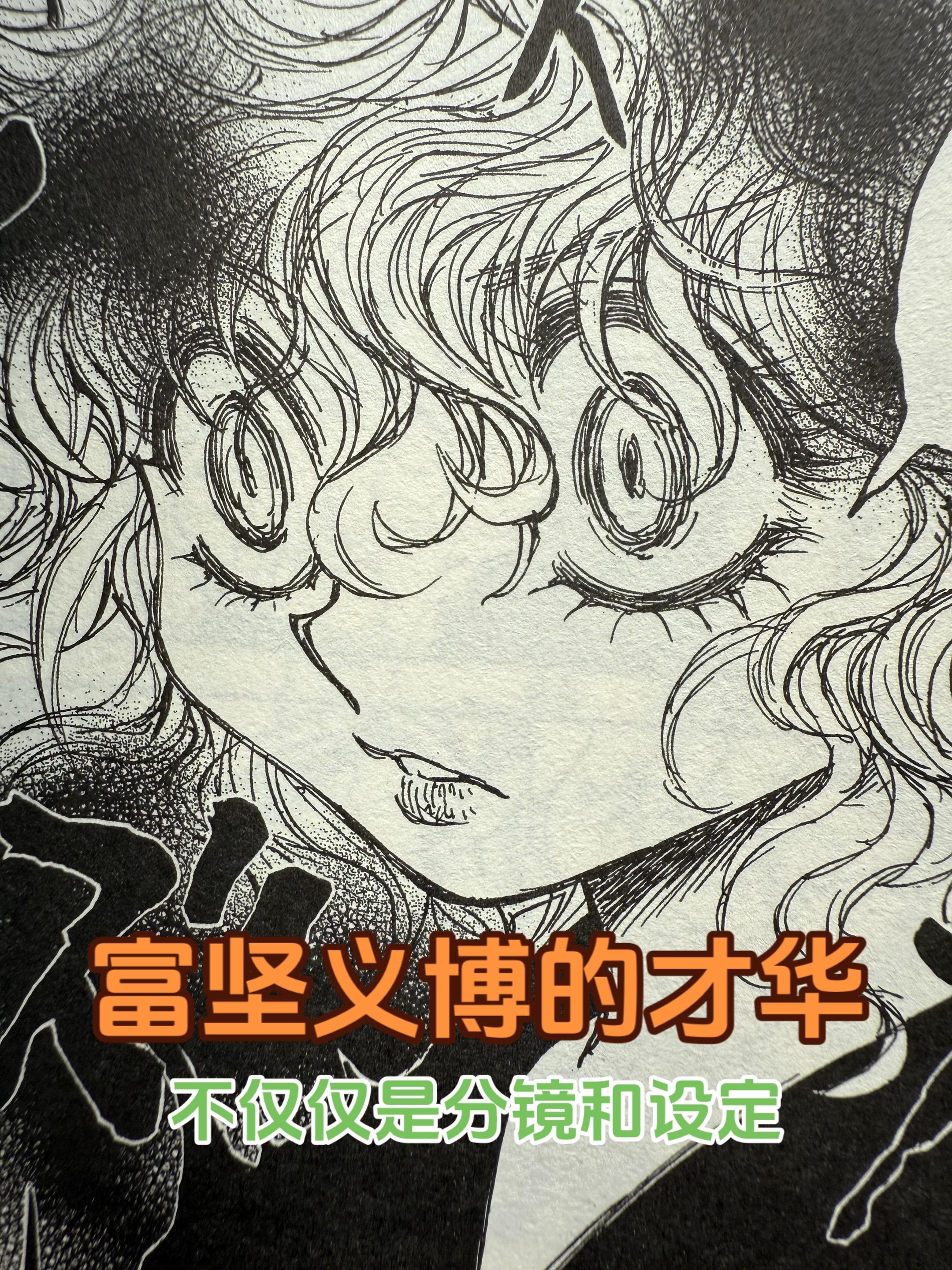 “偷懒”的富坚义博？画工不好并不等于画面就不能打动人，其实市面很多画工...