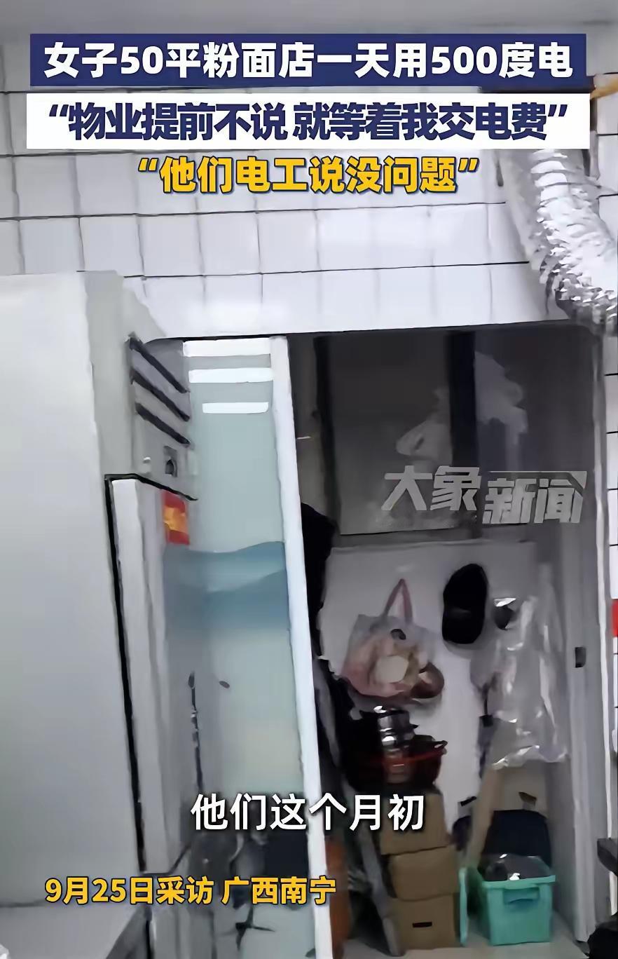 广西南宁，女子有一个50平粉面店，可去交电费时竟然傻了眼，因为店不大，每天的电费