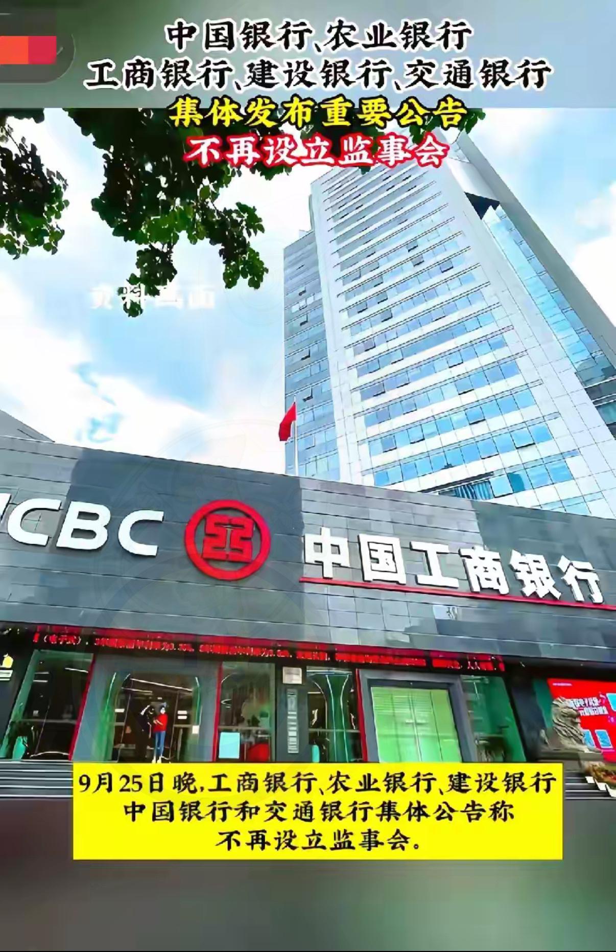 朋友们新闻都看了吗？新闻上说中国银行，农业银行，工商银行，建设银行，还有交银行