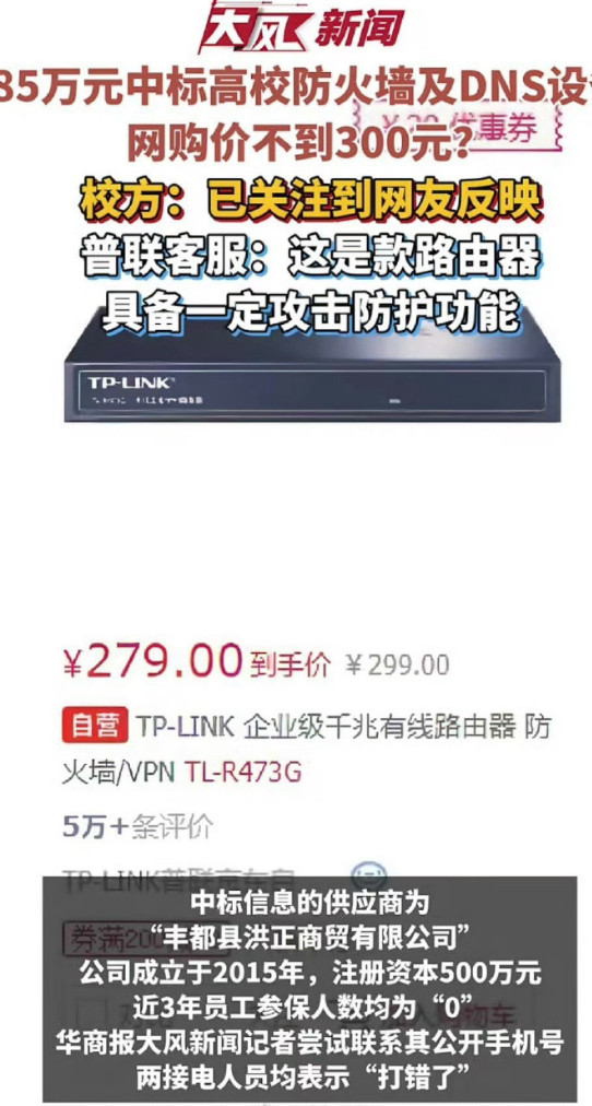 高校通报75万采购市价299元产品这几天出事的3个学校，协和，顶级高校在录取上