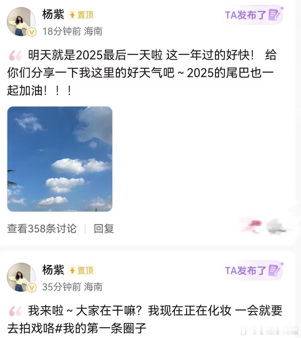 啊哈抓到杨紫了她在晒很好的天气和好看的云