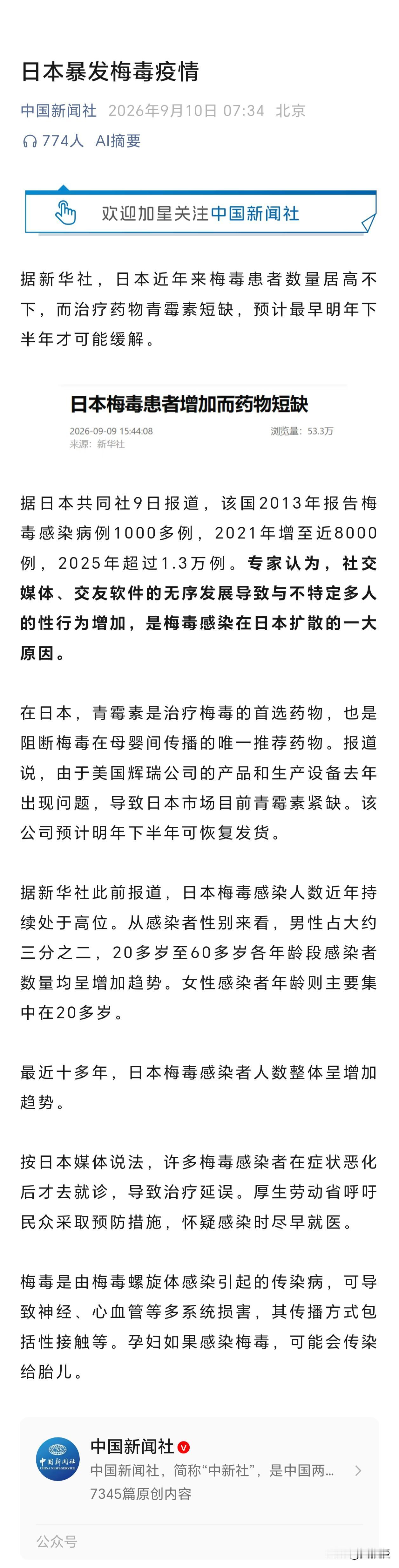 日本是完蛋了在高市早苗治理下，丑闻不断日本梅毒病例12年涨10倍日本最近出