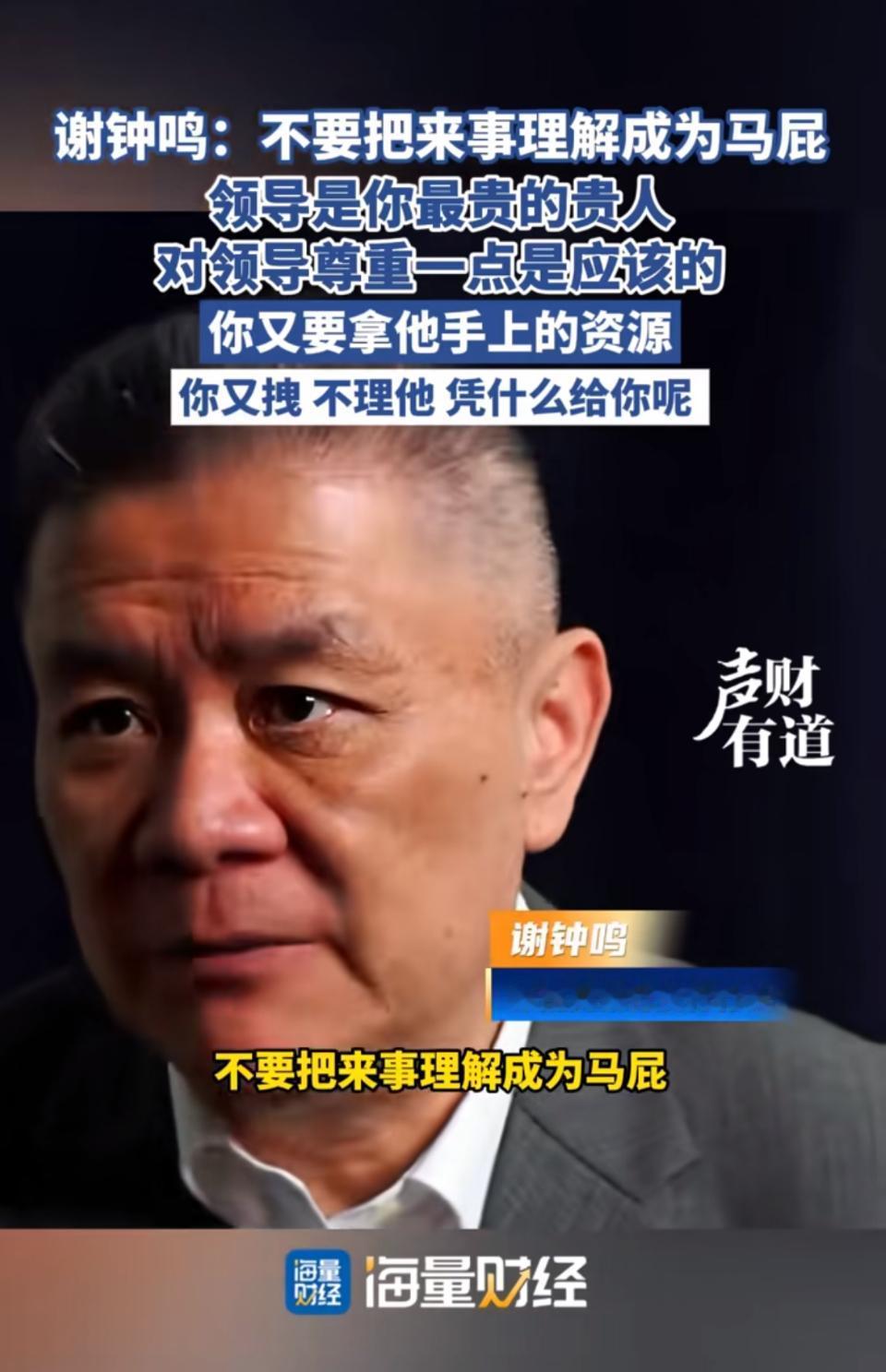 在工作里，很多人把和领导搞好关系当成拍马屁，其实真不是这样。就像吉财有道、谢钟鸣