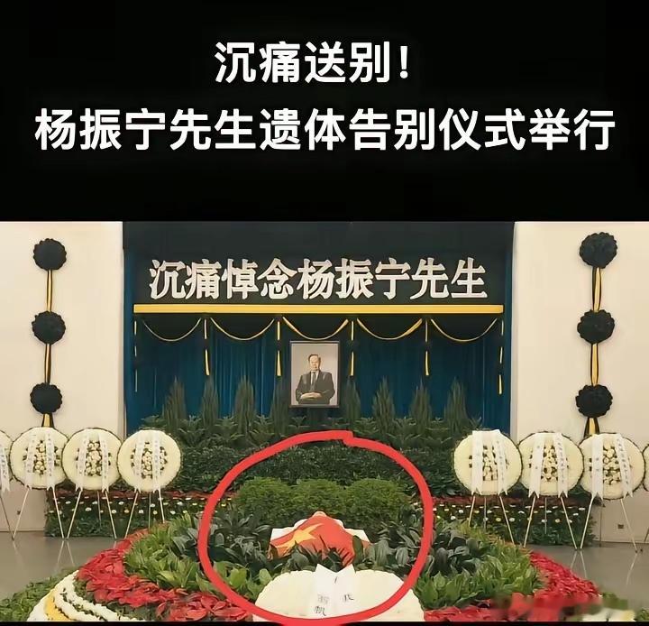 在杨老的最后告别中,有一件“国家级”待遇,九成九的国人终生难以企及——那面覆体的