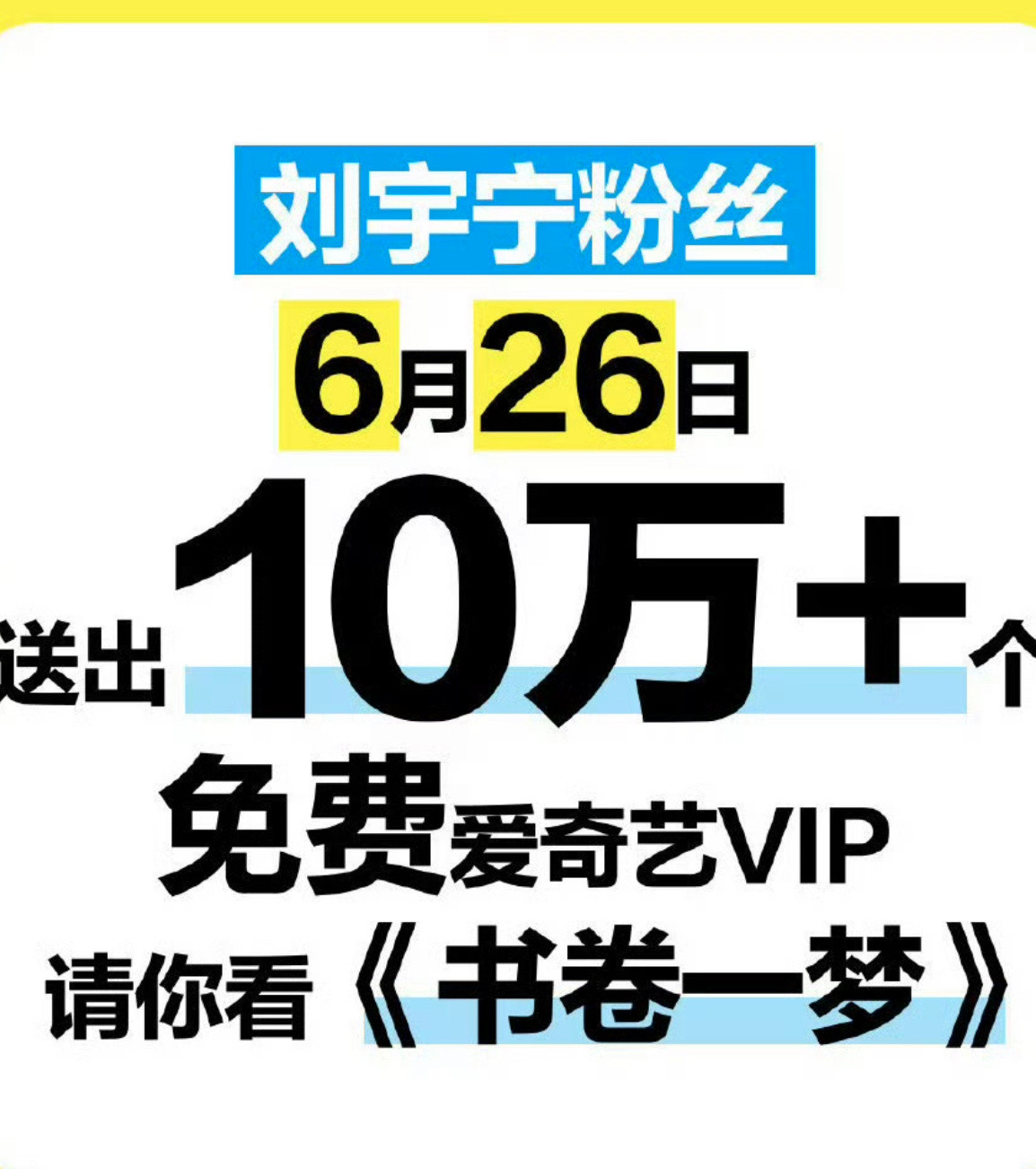 刘宇宁是不是现在花粉最爱的二番男主？​​​