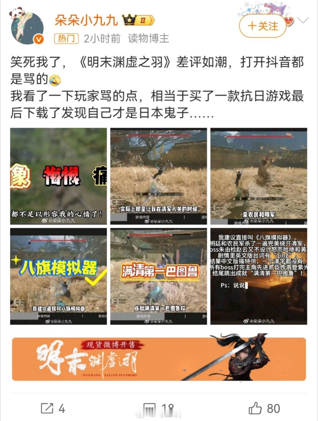 明末渊虚之羽差评如潮关于明末这个游戏，看了图1到图9其实我就有些绷不住了。