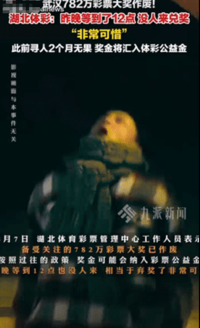 “这就是命啊！”湖北武汉，一彩民买的彩票中了782万元大奖，结果到了兑奖的最后一