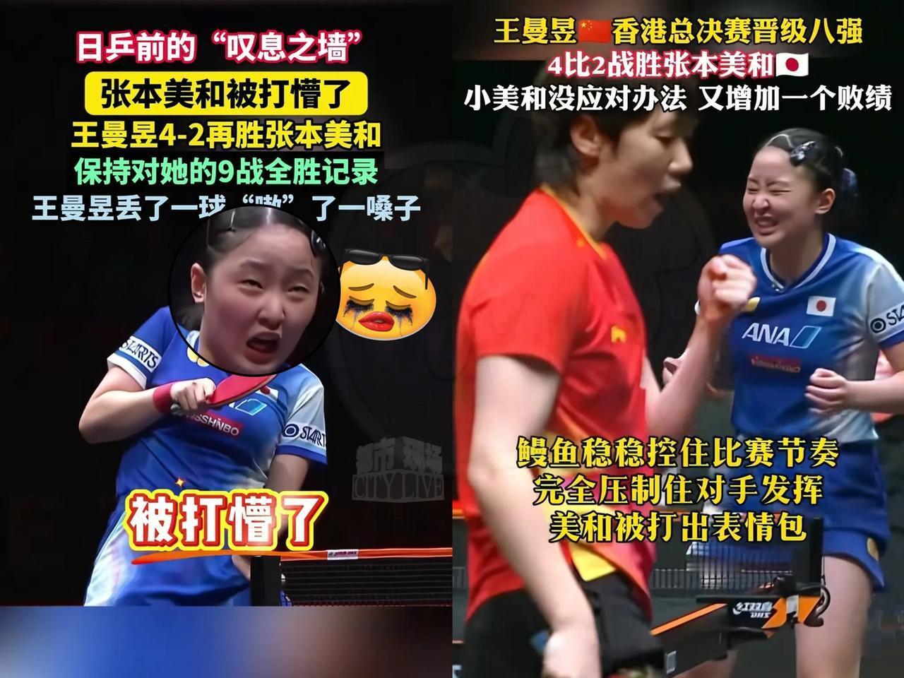 昨晚央视直播王曼昱🆚张本美和的那场球赛，解说员真是要气炸观众了！解说真让人