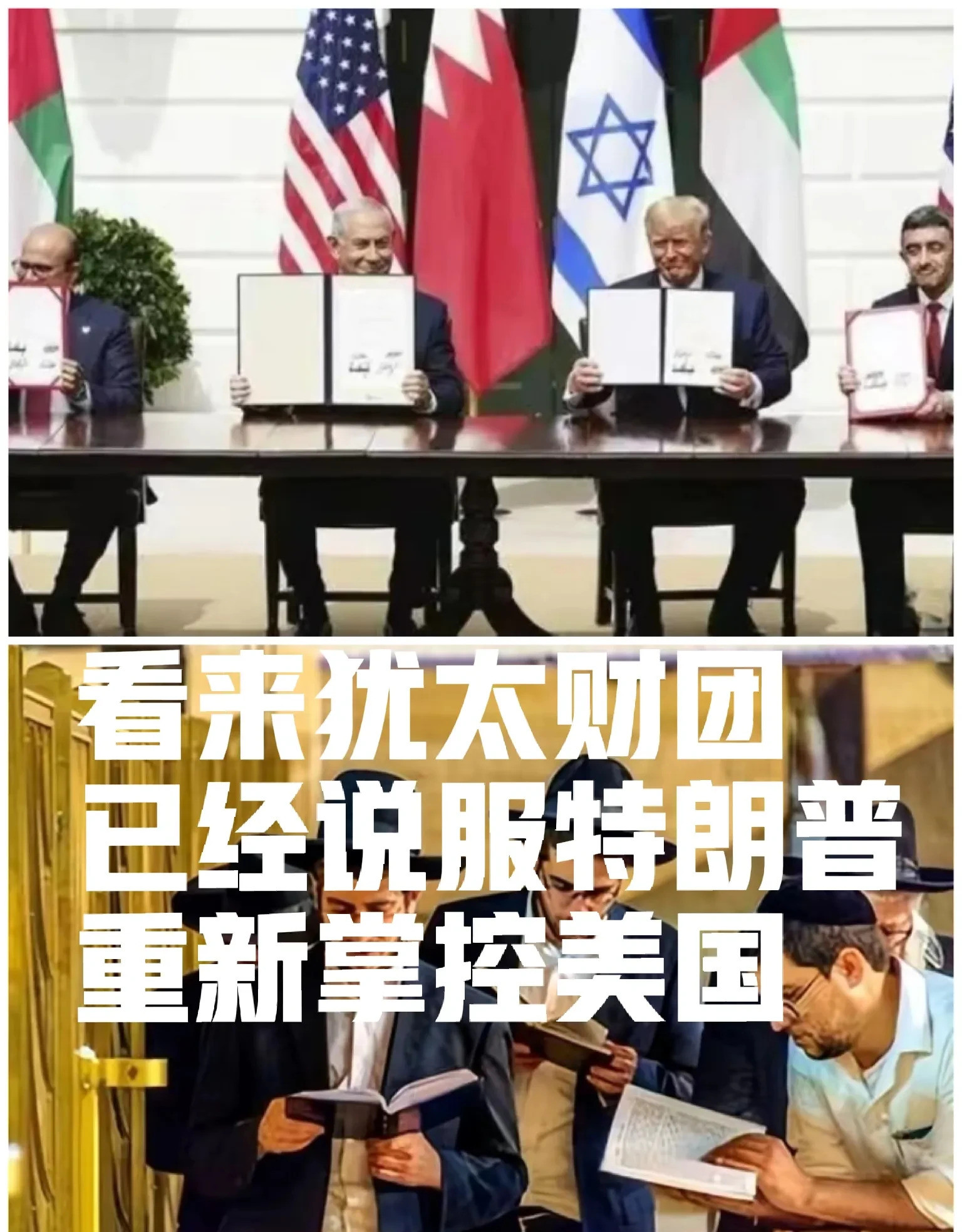美犹太财团或已掌控美国真是让人跌破眼镜！谁能想到，曾经风