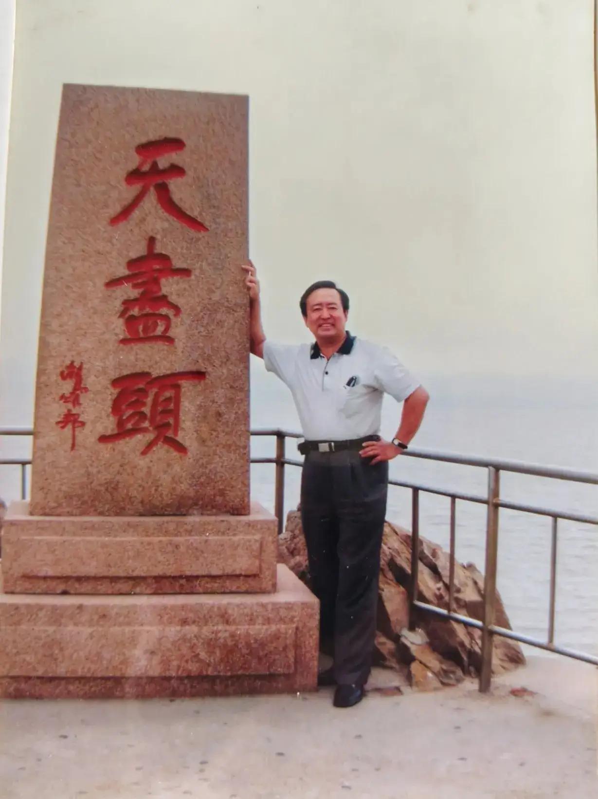 这是1987年，他在山东荣成成山头的“天尽头”石碑旁留影。他曾任