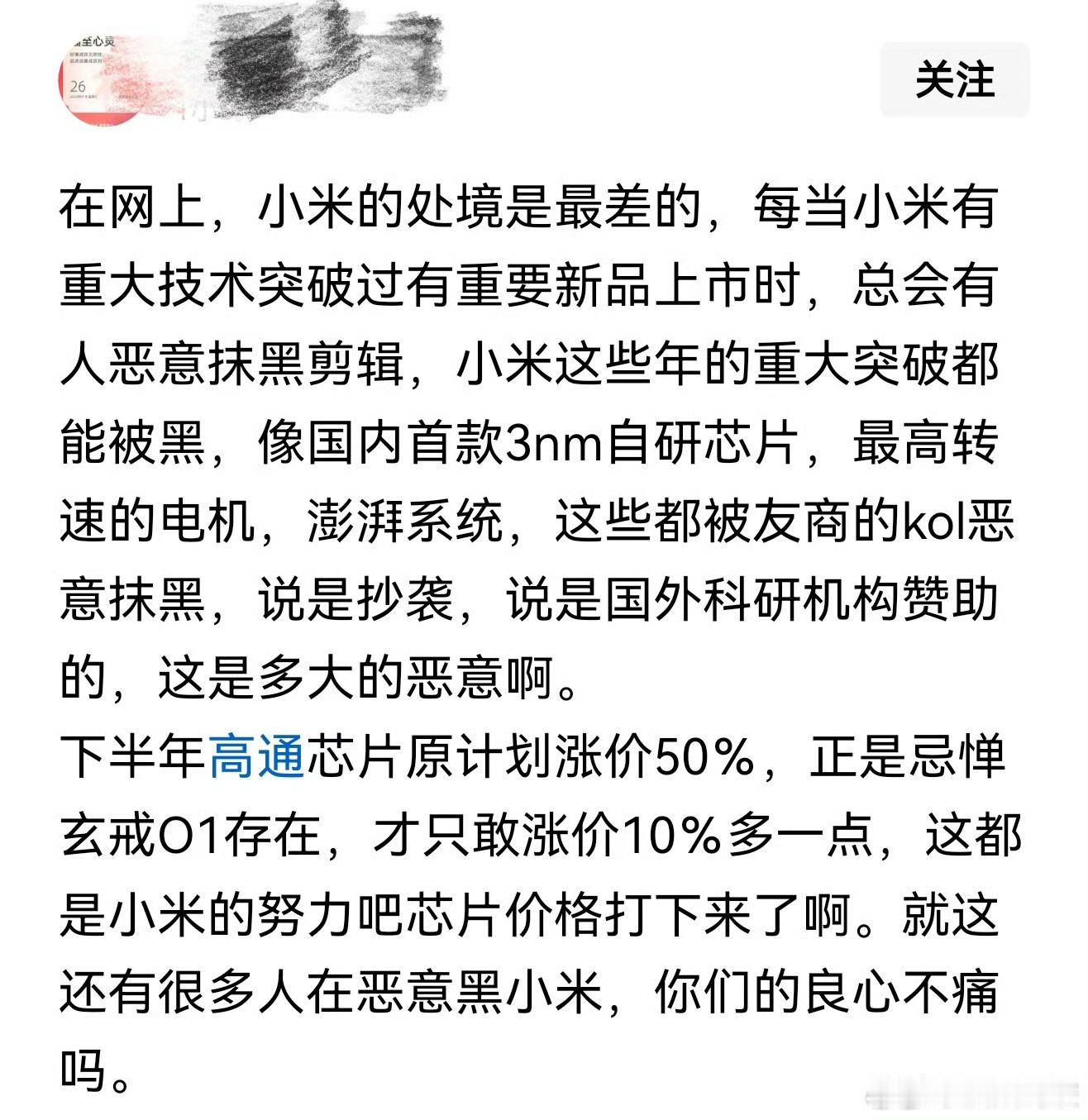 小米牛逼，因为高通怕小米，所以高通才涨价10%多，原计划是要涨50%上半年国内手