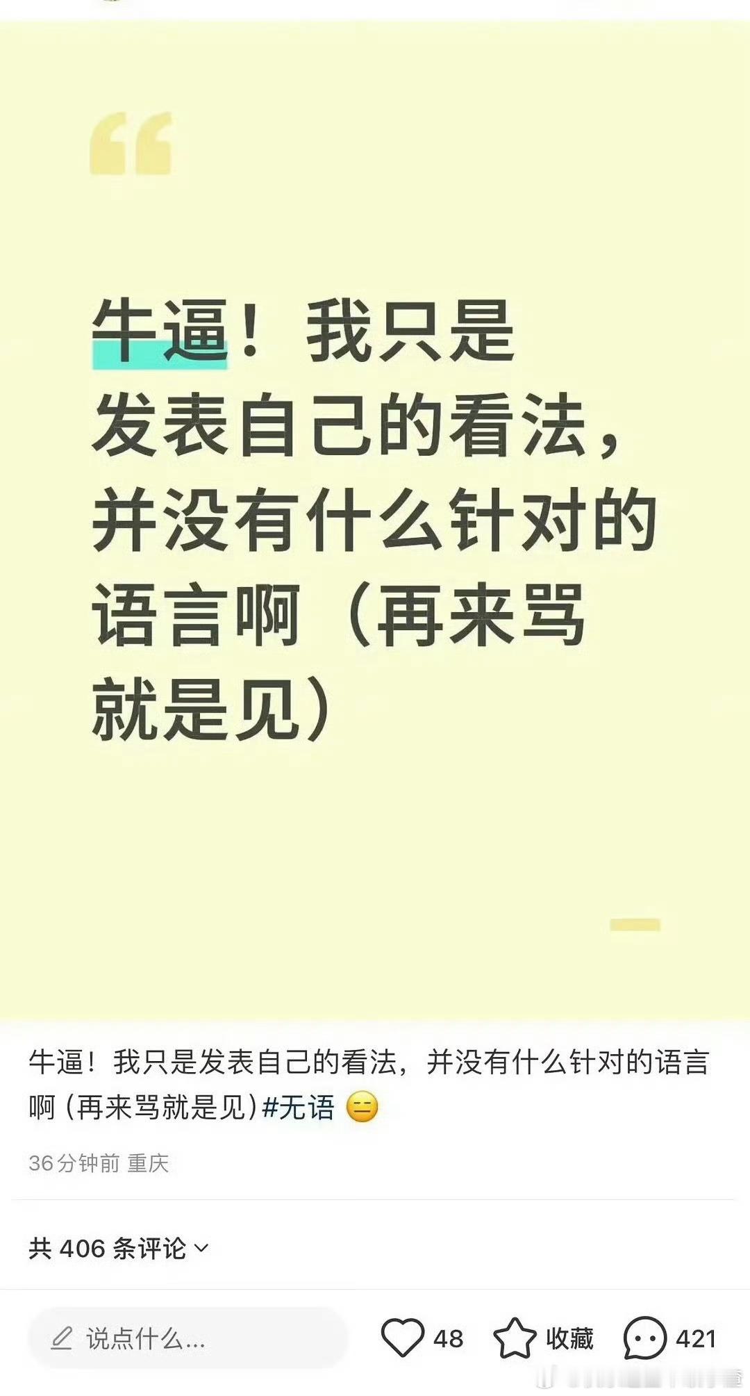 被赵露思评论的网友发帖：我只是发表自己的看法，并没有什么针对的语言啊。​​​
