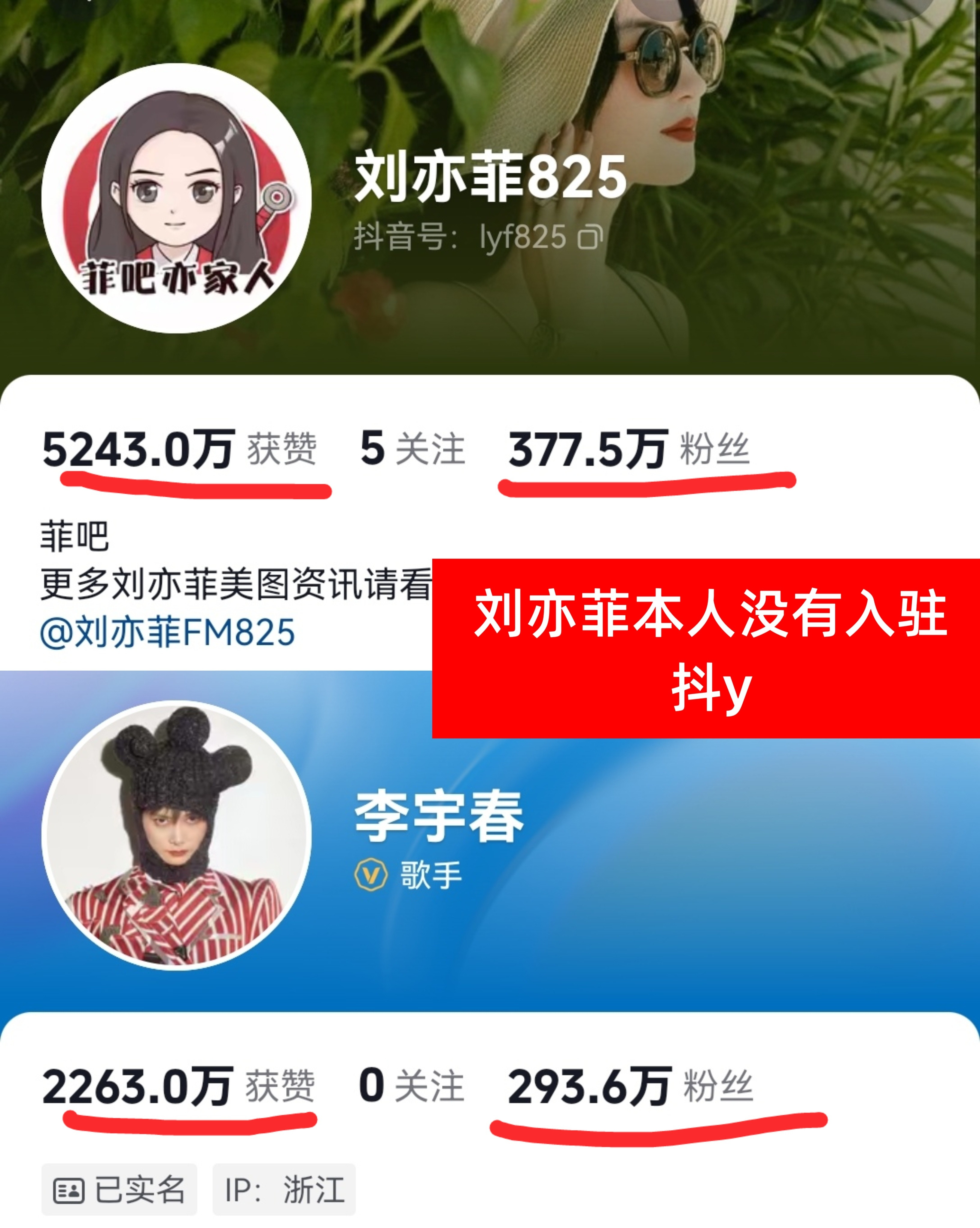 明星的粉丝和赞数还比不过刘亦菲粉丝抖播放量连刘亦菲的零头都不到甚