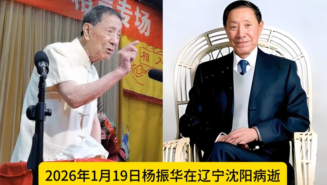 痛惜，2026年噩耗不断，5位相声演员，5位戏曲名家相继离世。有人百岁圆满谢幕