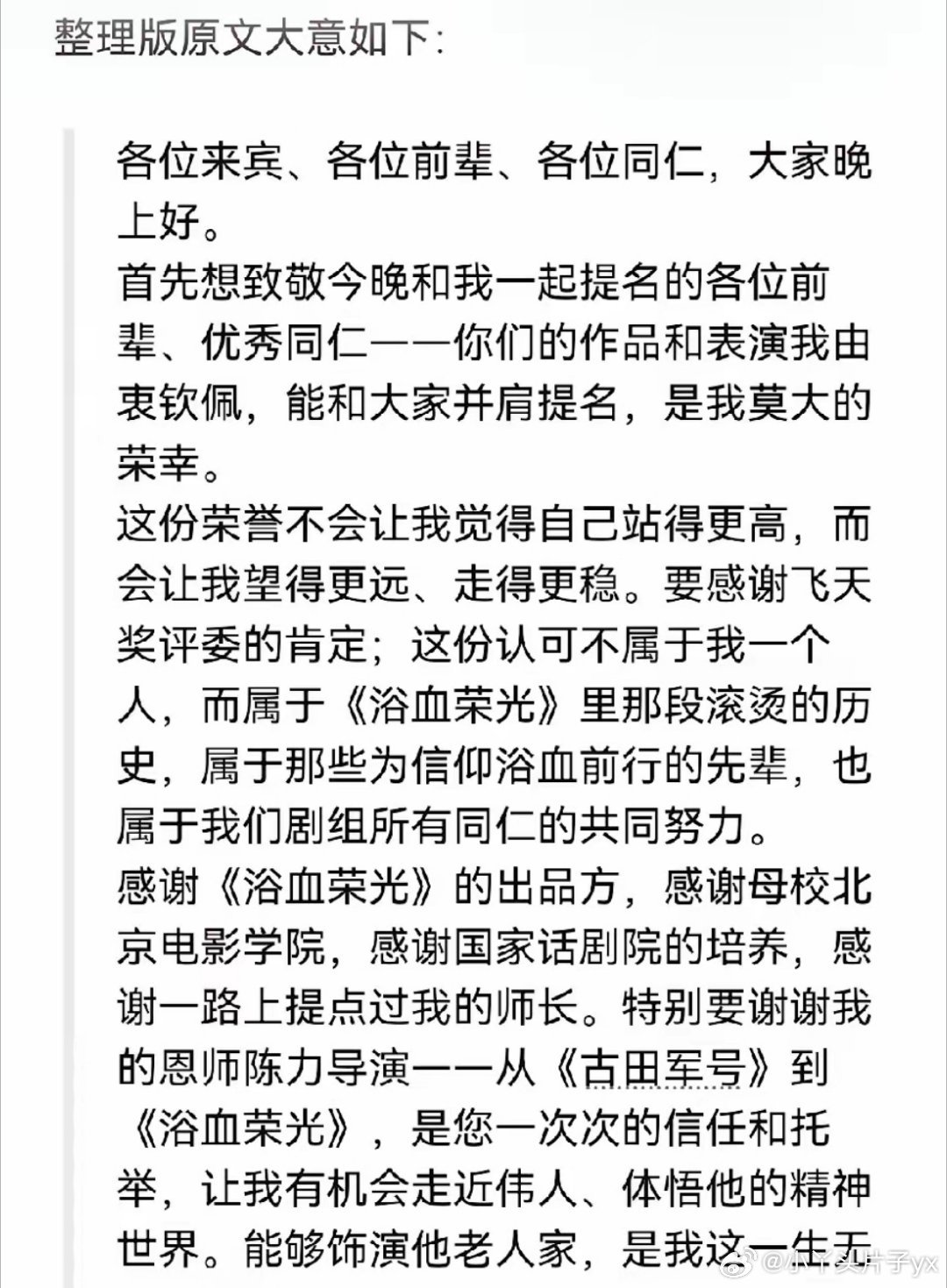 看了一下王仁君飞天奖上获奖发言的全文，确实写得好。相信大部分人听完他这段发言，都