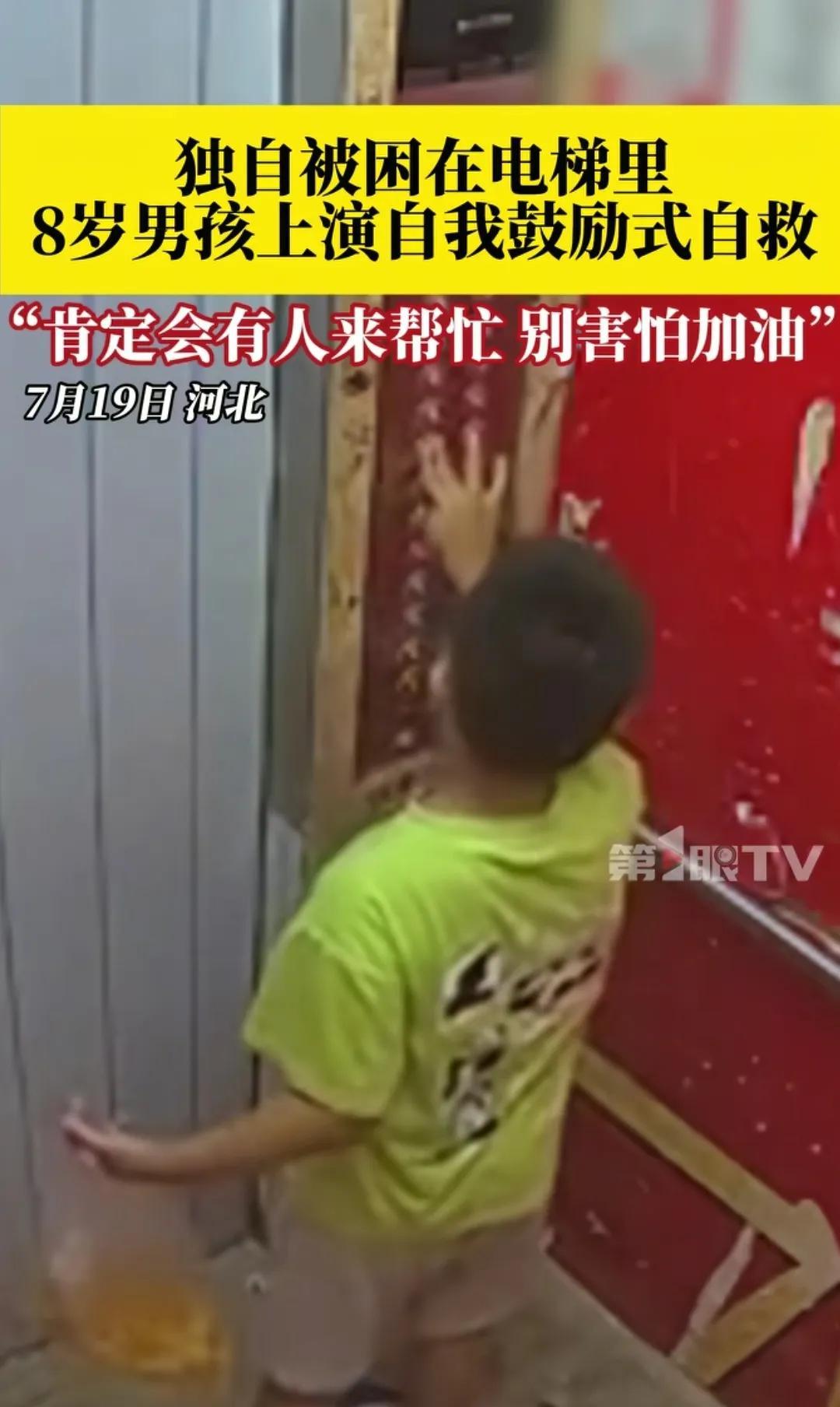 揪心！河北，1名8岁男孩从1楼进电梯。然而，电梯卡在11楼不动了，8岁男孩刚想哭