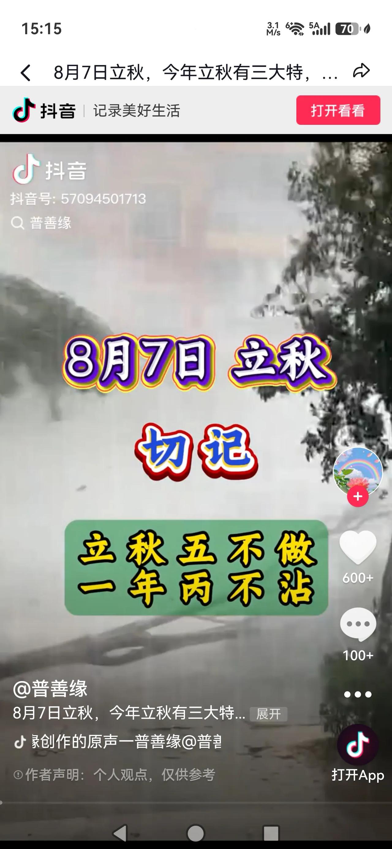 7号立秋，今年立秋60年一遇，记得吃3样，务必要早做准备今年8月7日傍晚迎来