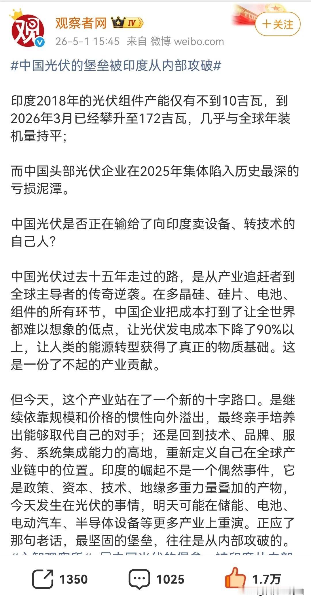 内奸不除，光伏难安！希望国家出重典，严惩这类汉奸！中国光伏曾凭全链优势逆袭