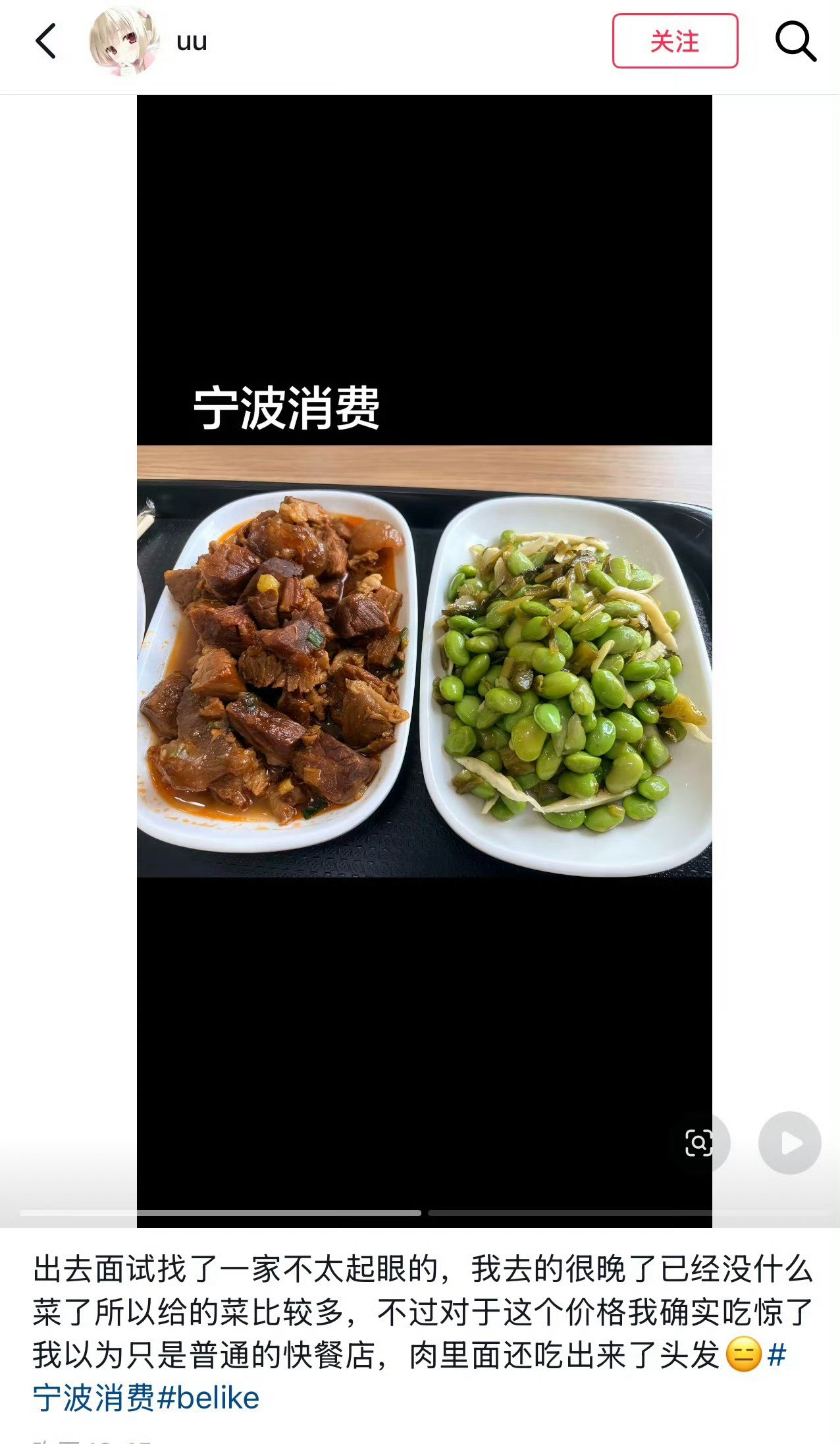 宁波快餐一份牛肉一份咸菜毛豆42元算贵吗宁波一网友出去面试，到一家餐馆吃饭，去